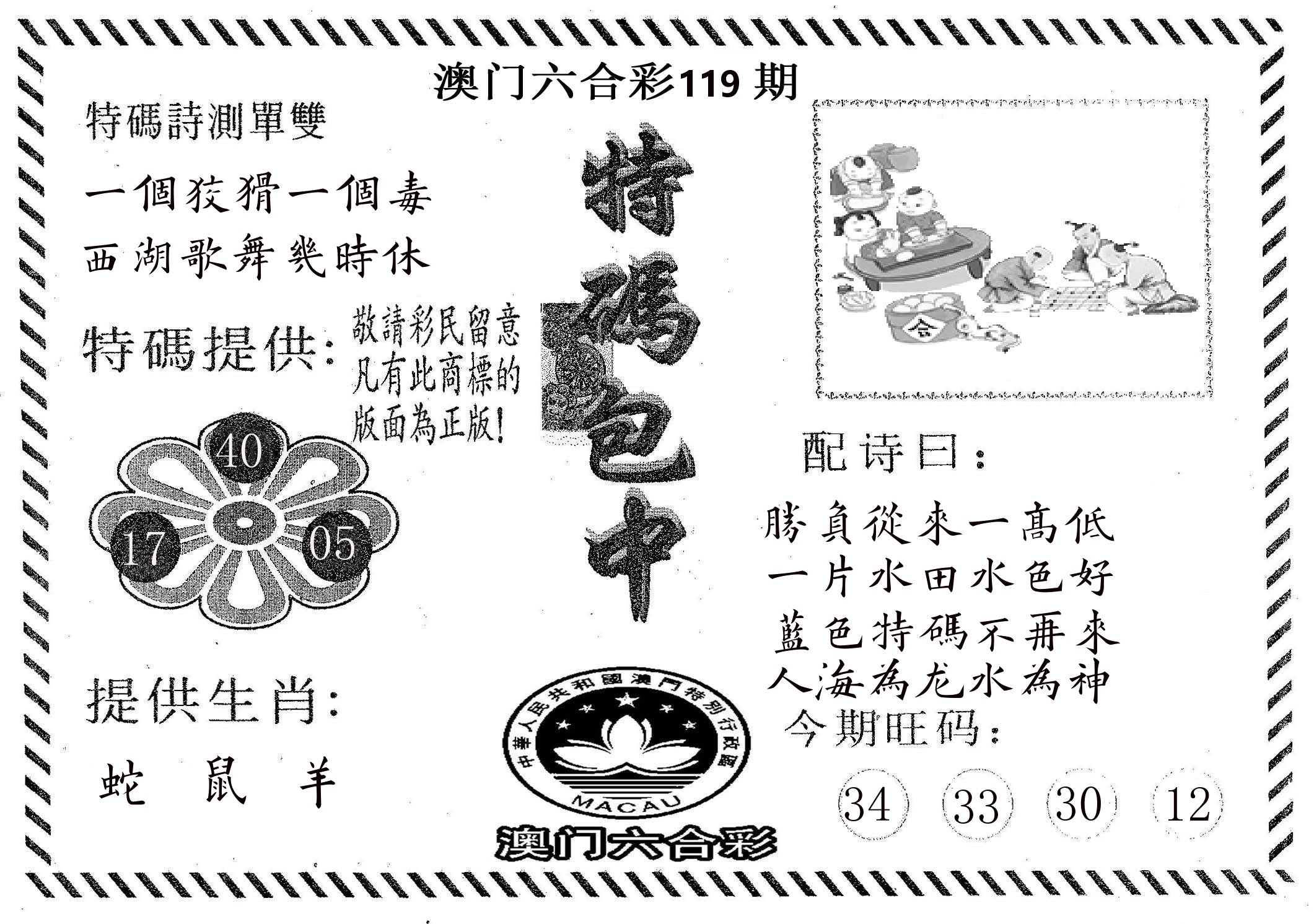 特码包中 第119期