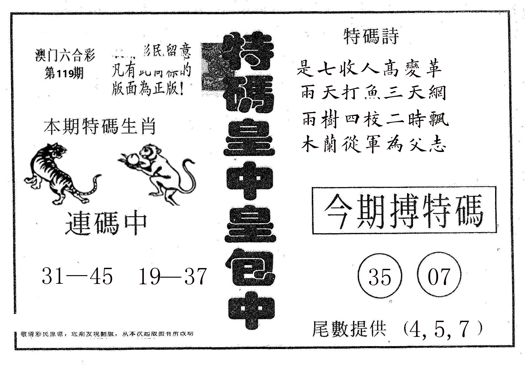 皇中皇A 第119期
