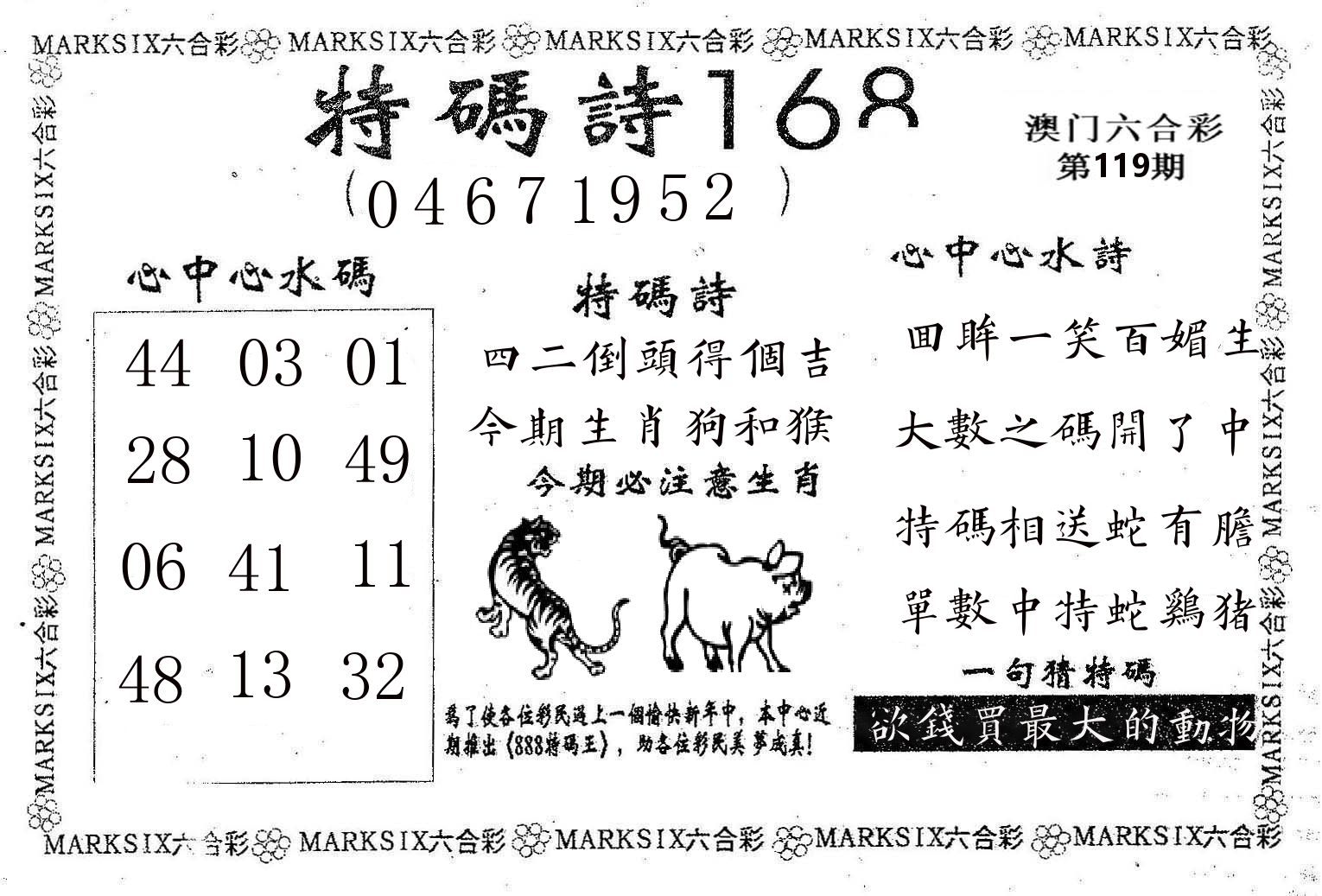 特码诗168 第119期