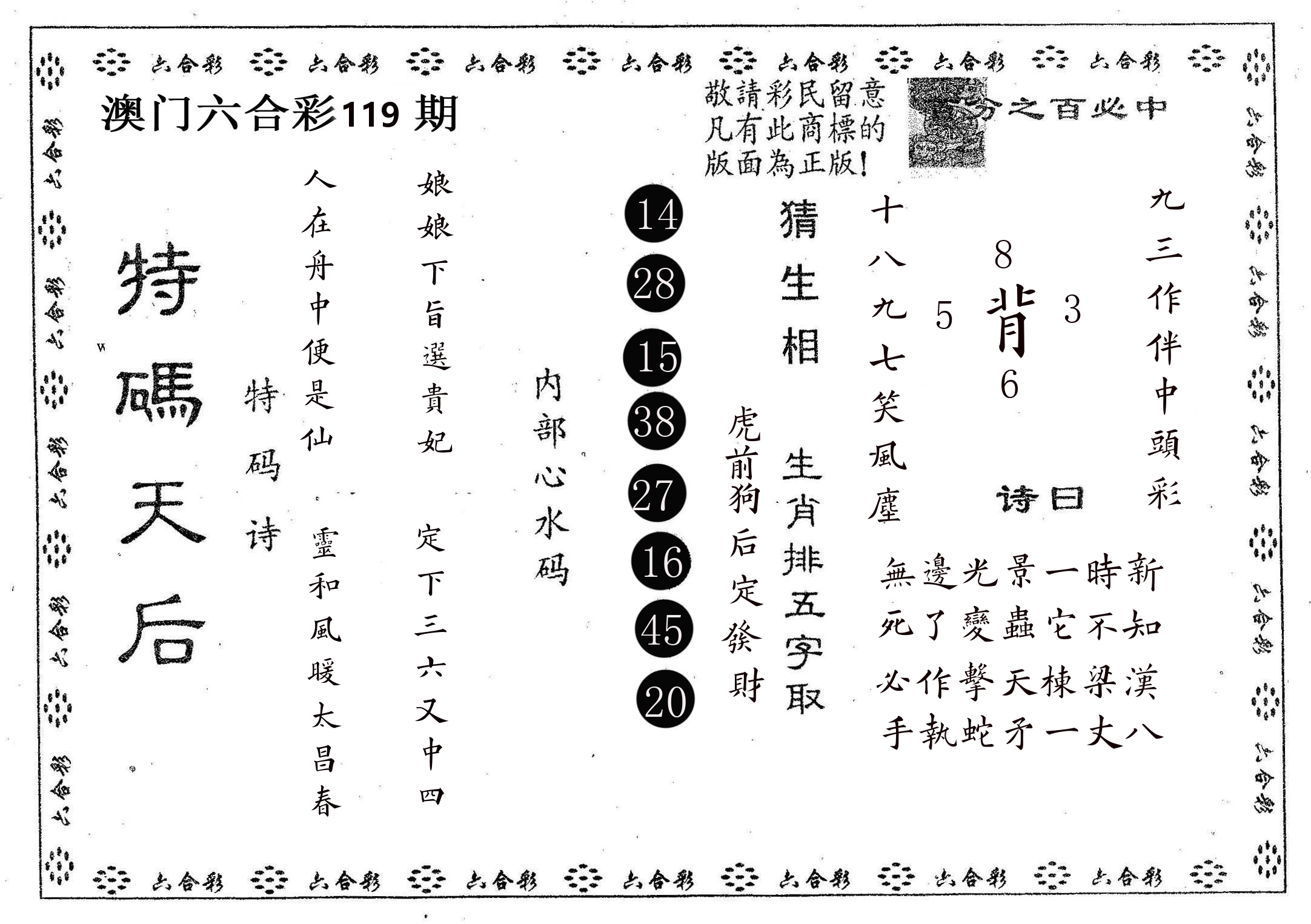 特码天后A 第119期