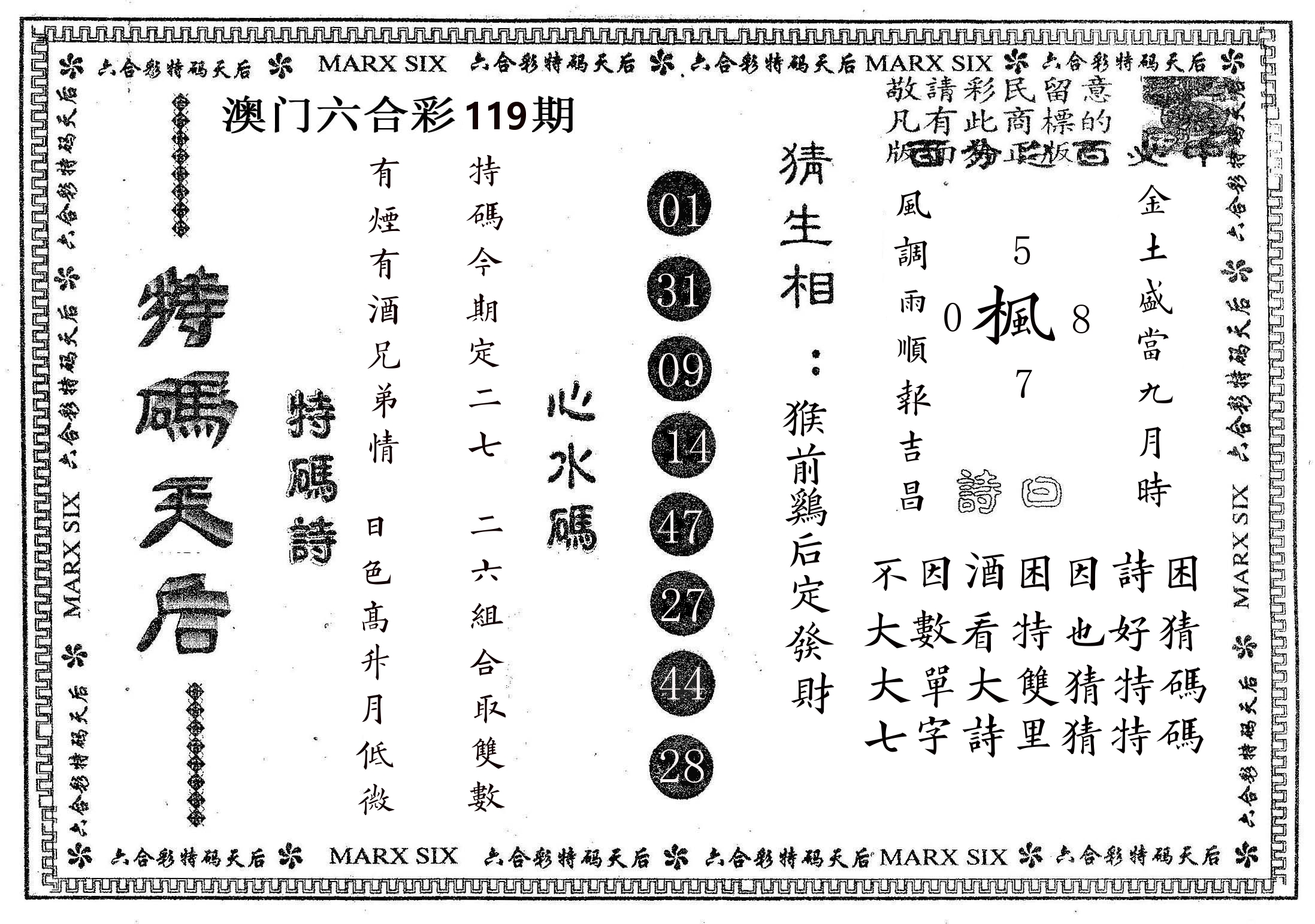 特码天后B 第119期