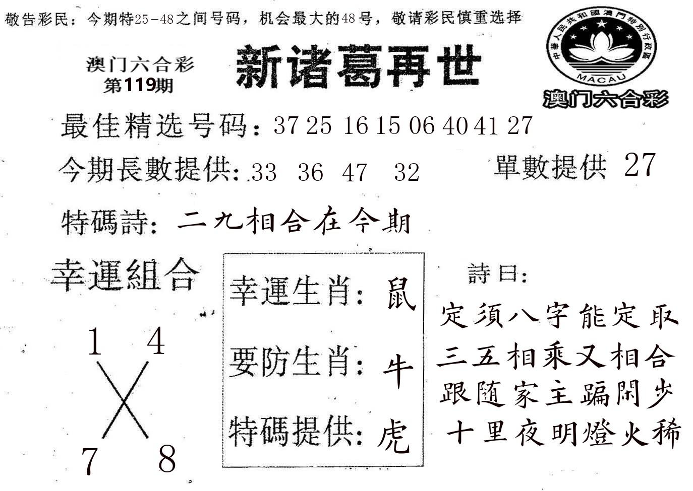 新诸葛 第119期