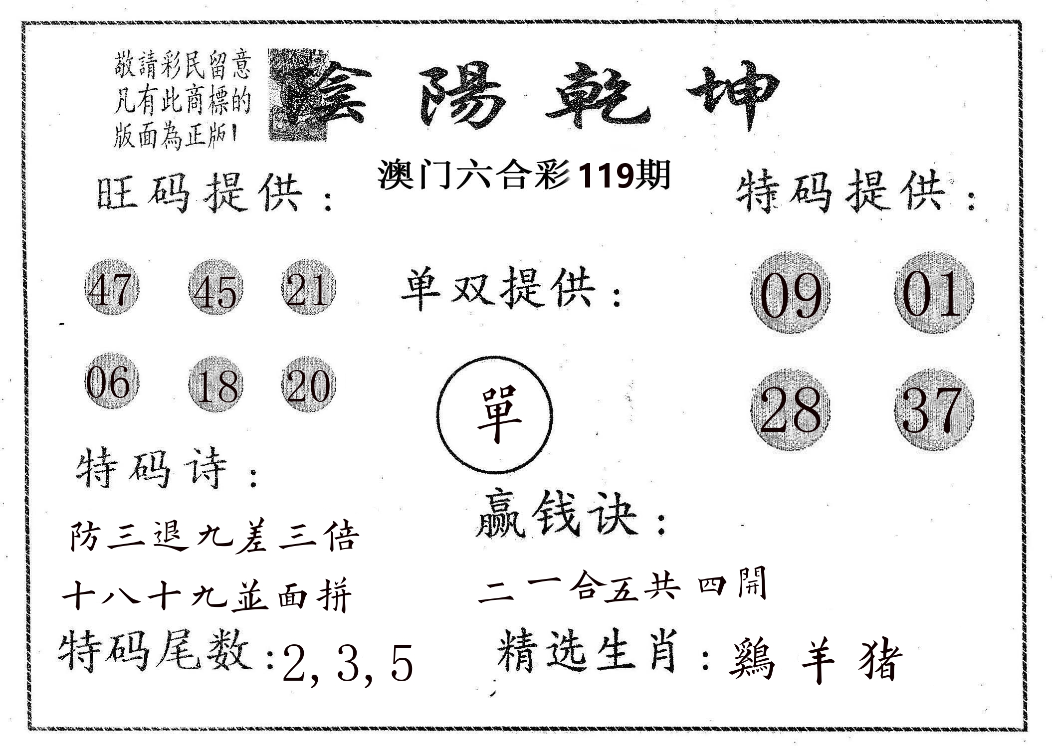 阴阳乾坤 第119期