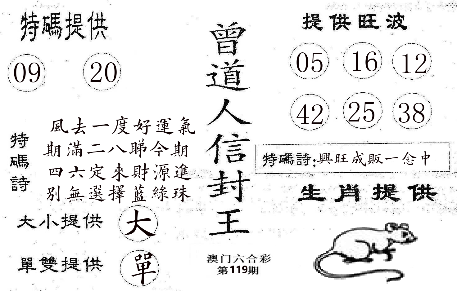 曾信封王 第119期