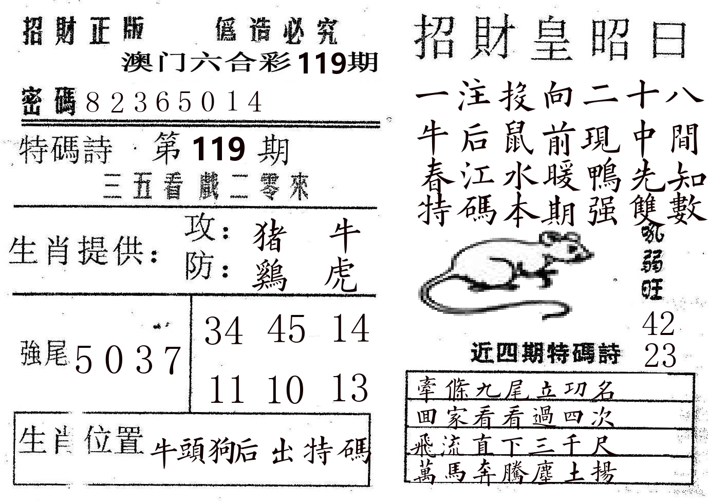 招财皇 第119期