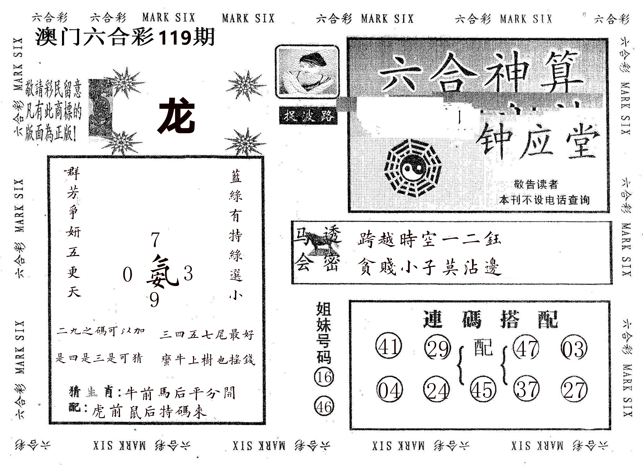 钟应堂 第119期