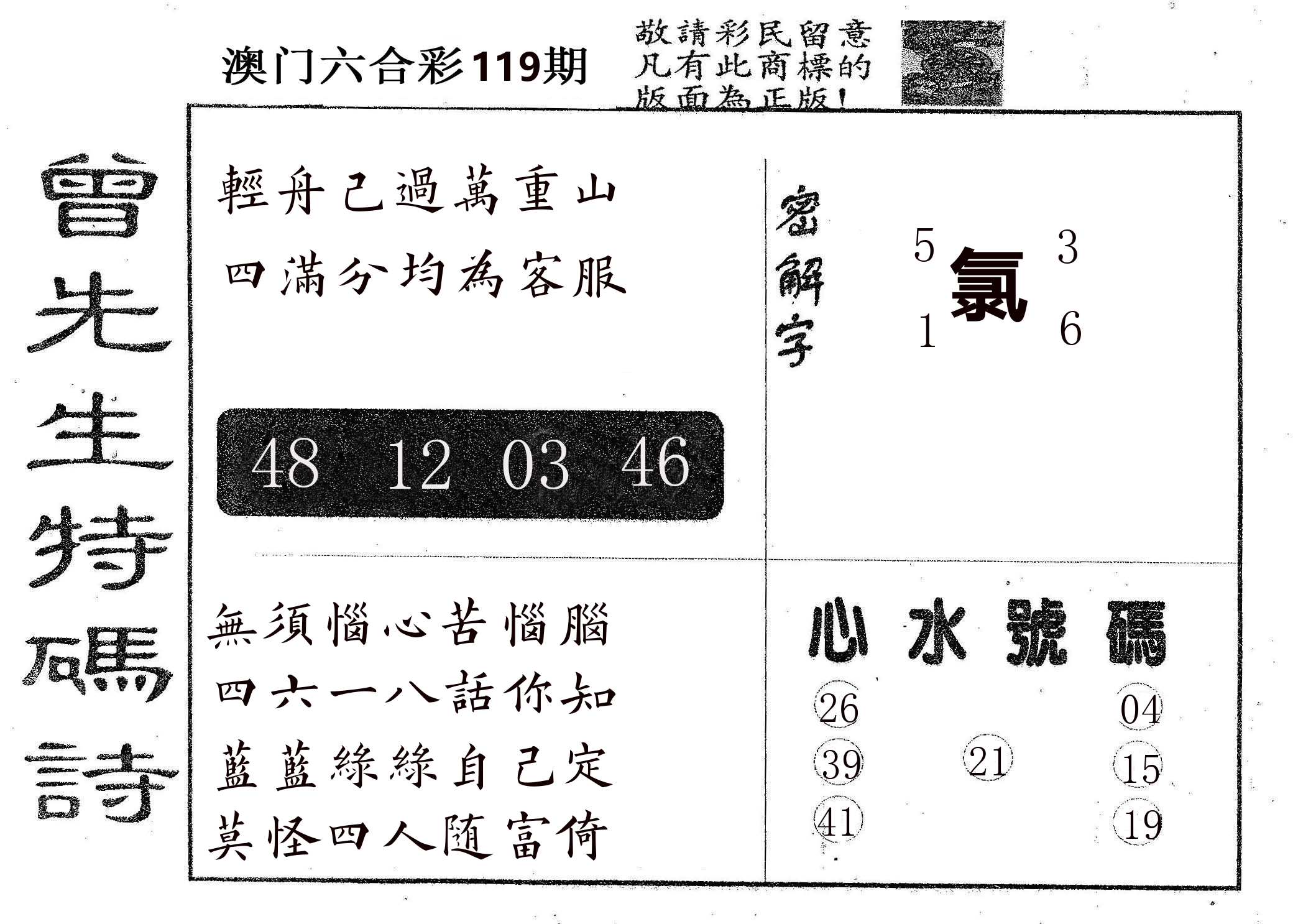 曾特码诗 第119期