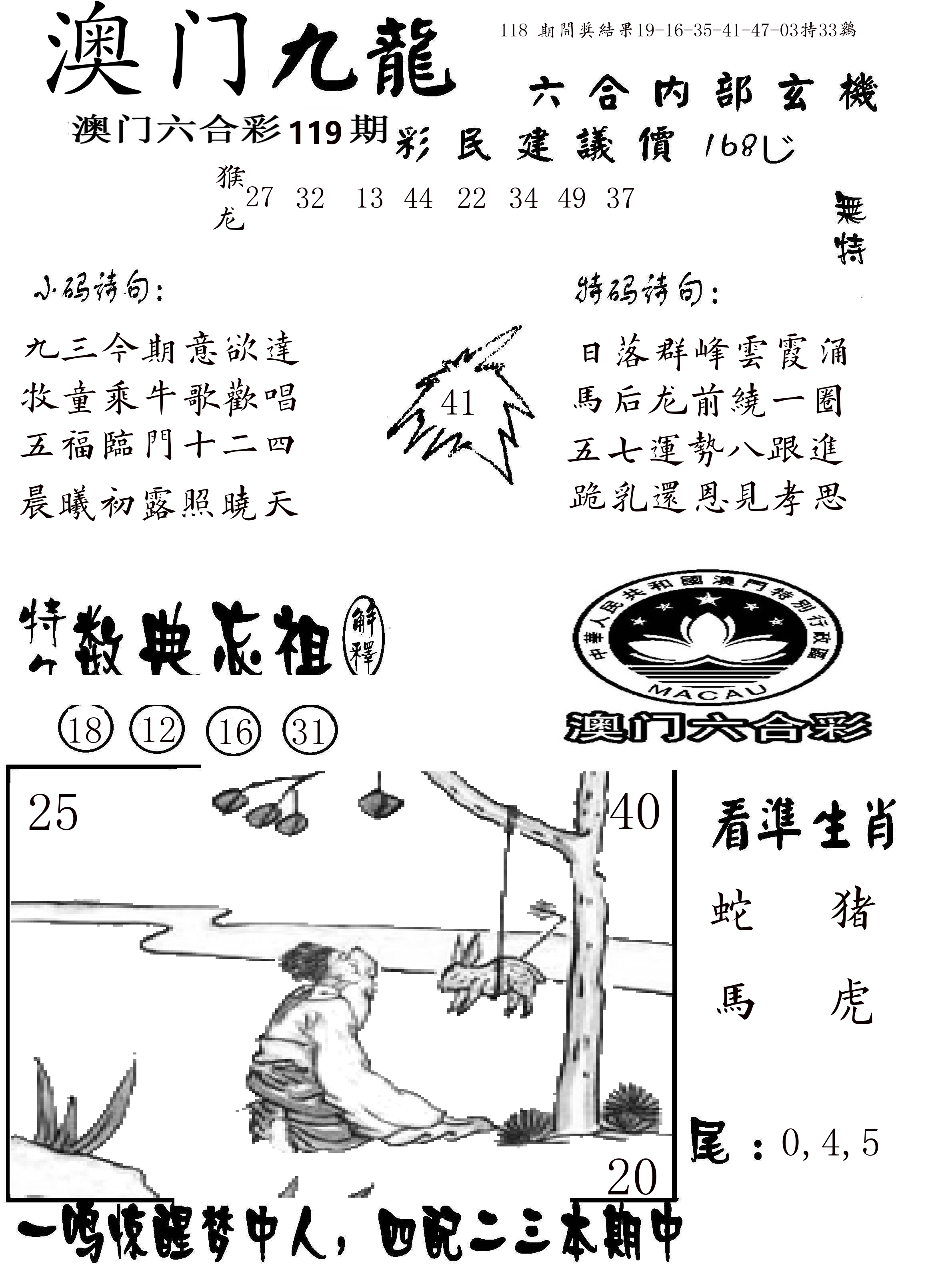 澳门传真1 第119期