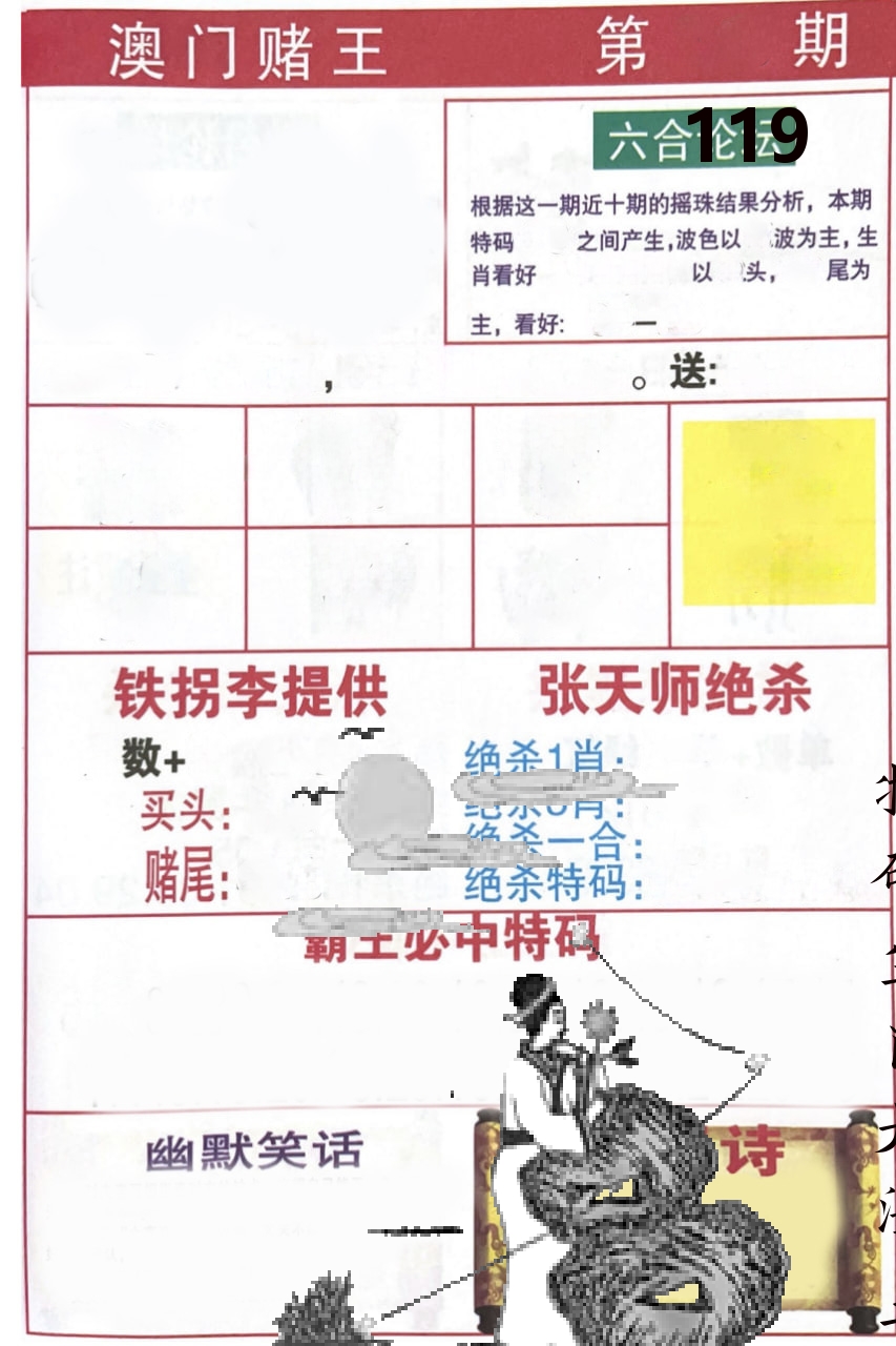 澳门堵王 第119期
