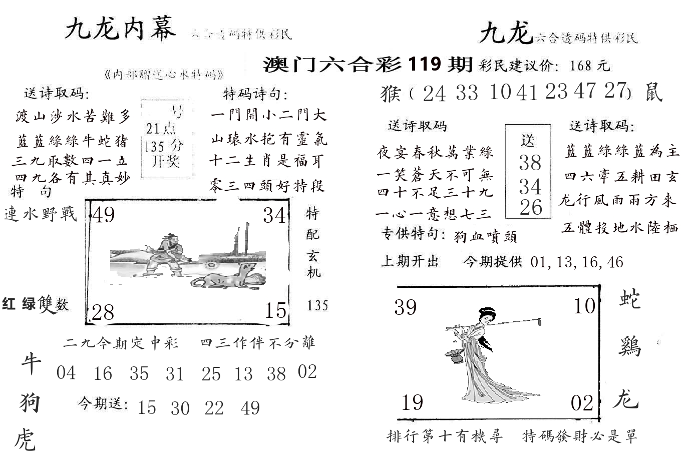 九龙内幕 第119期