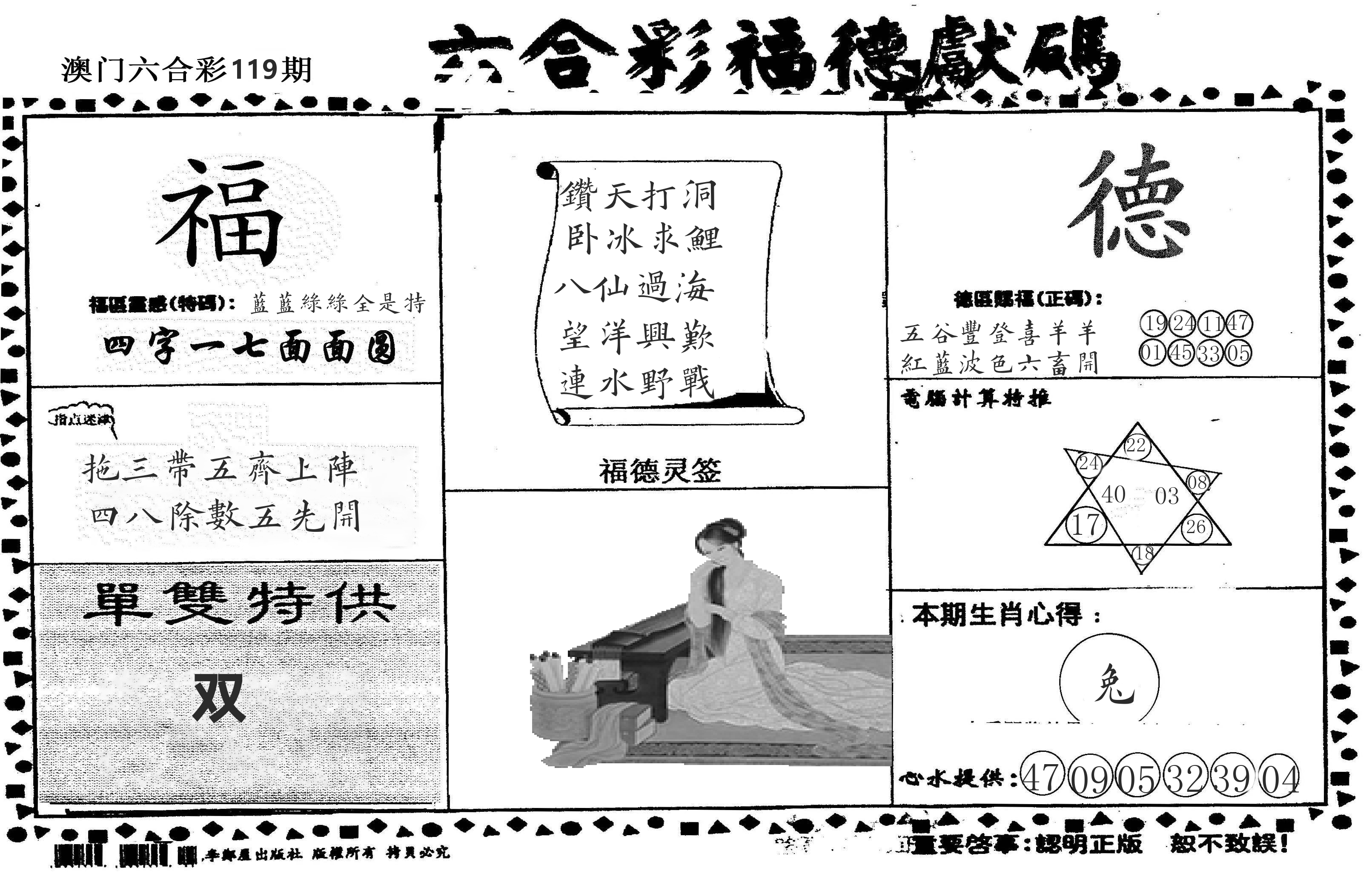 老福德送码 第119期