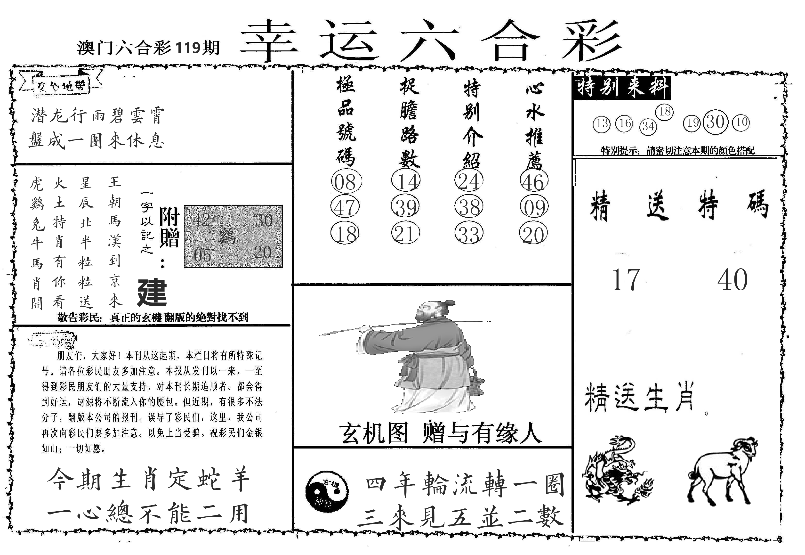 老幸运六合 第119期