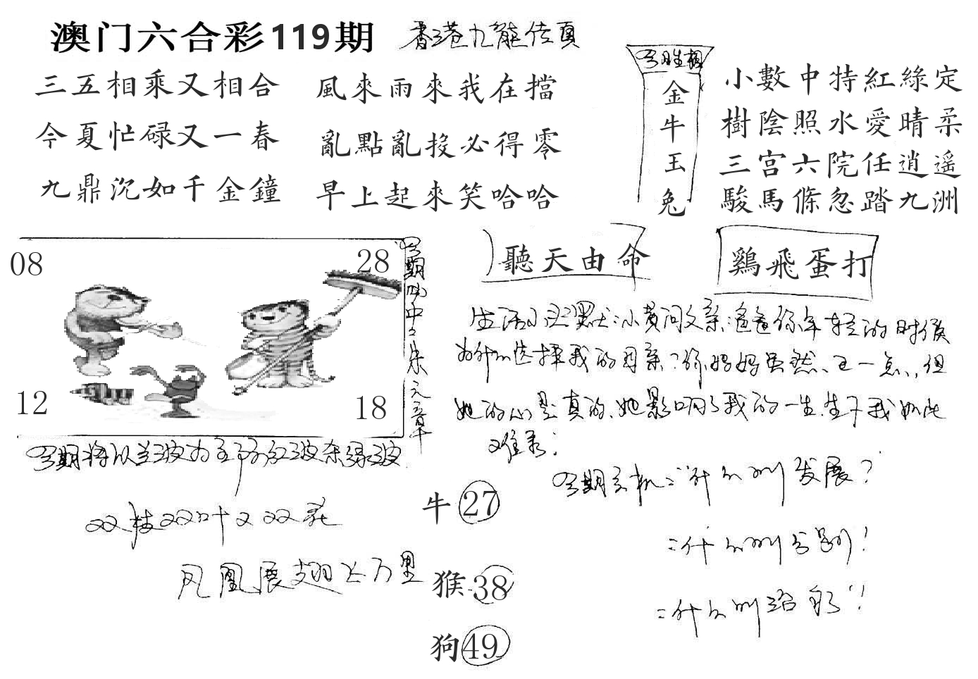 澳门手写九龙 第119期