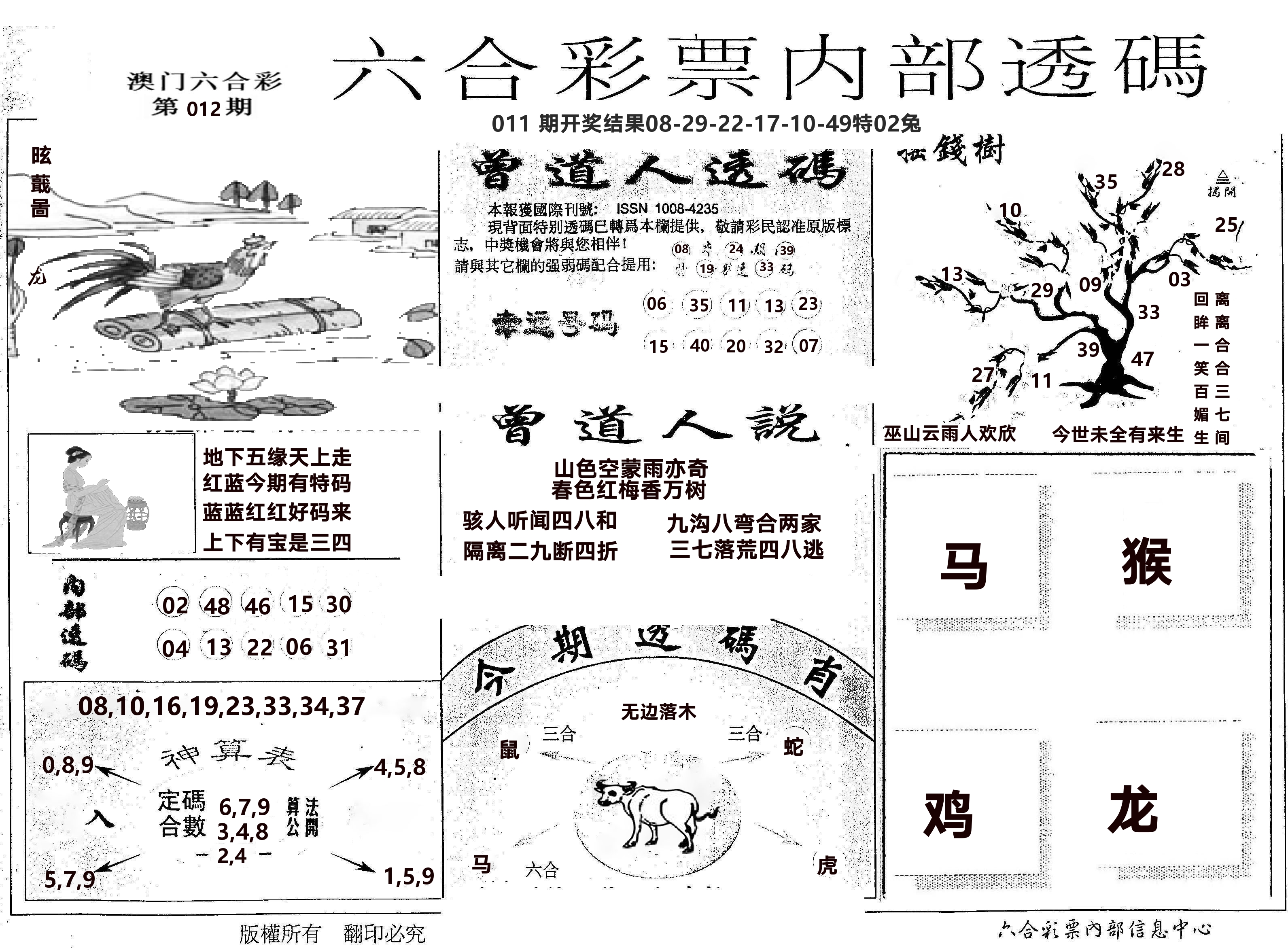 内部透码(信封) 第12期