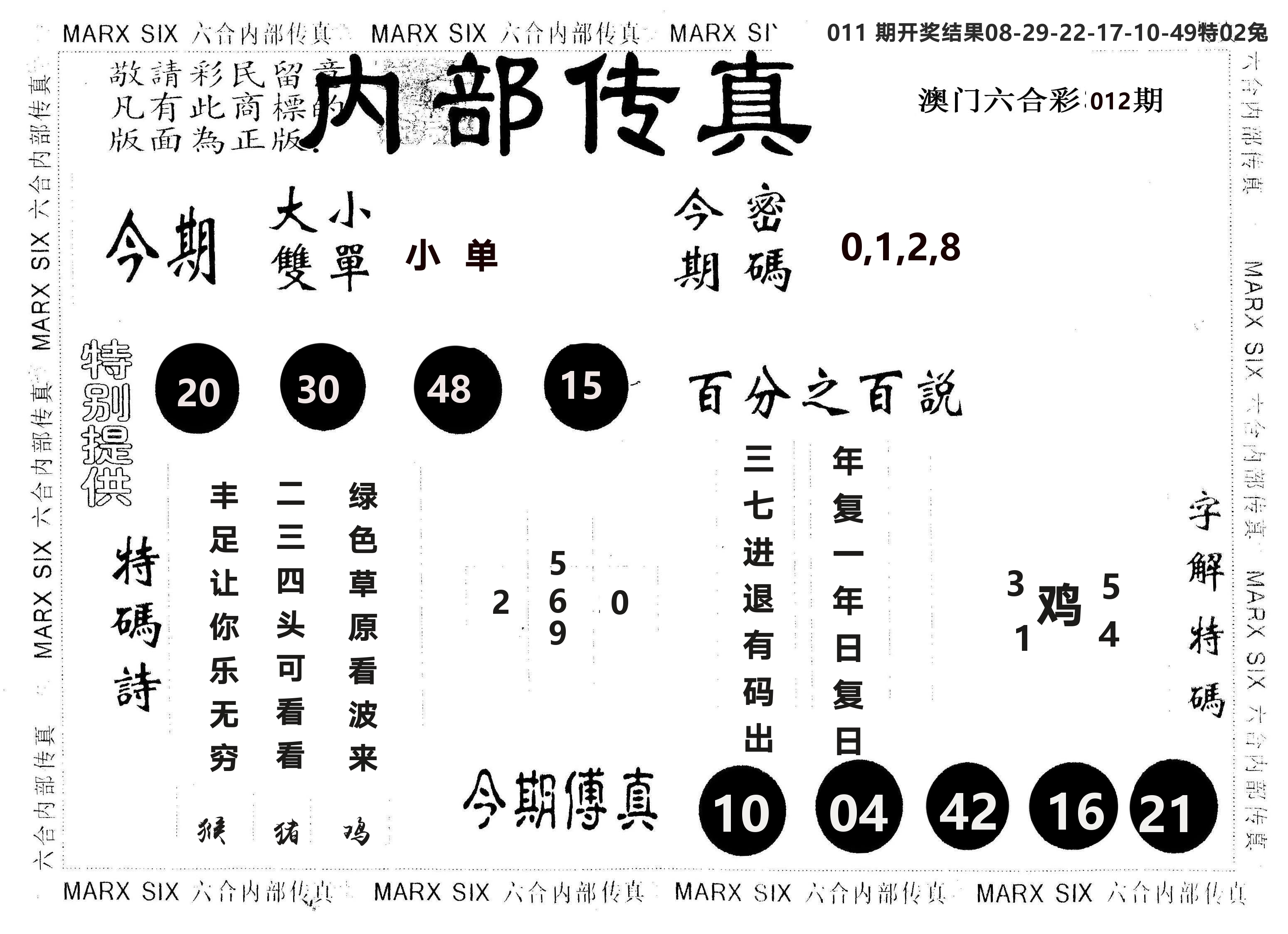 另版内部传真 第12期