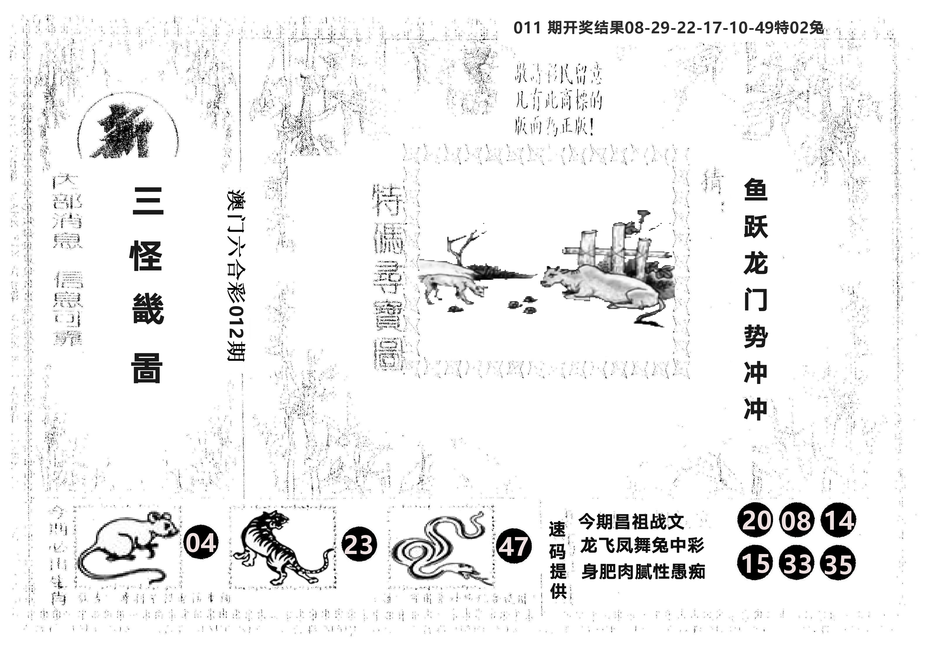 另版新三怪 第12期
