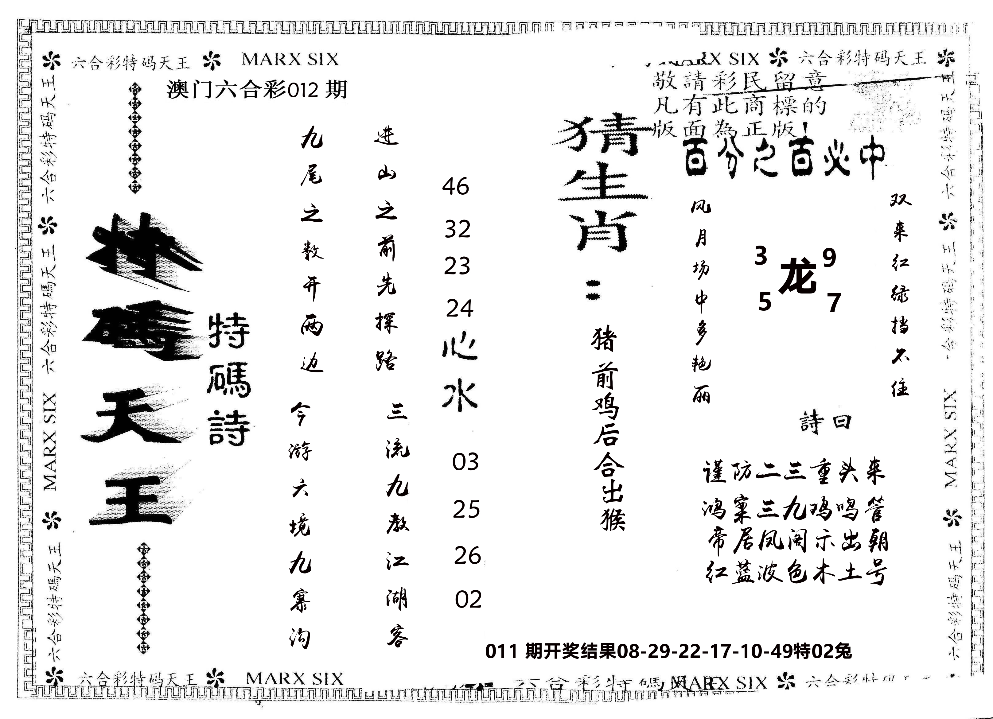 另版特码天王 第12期