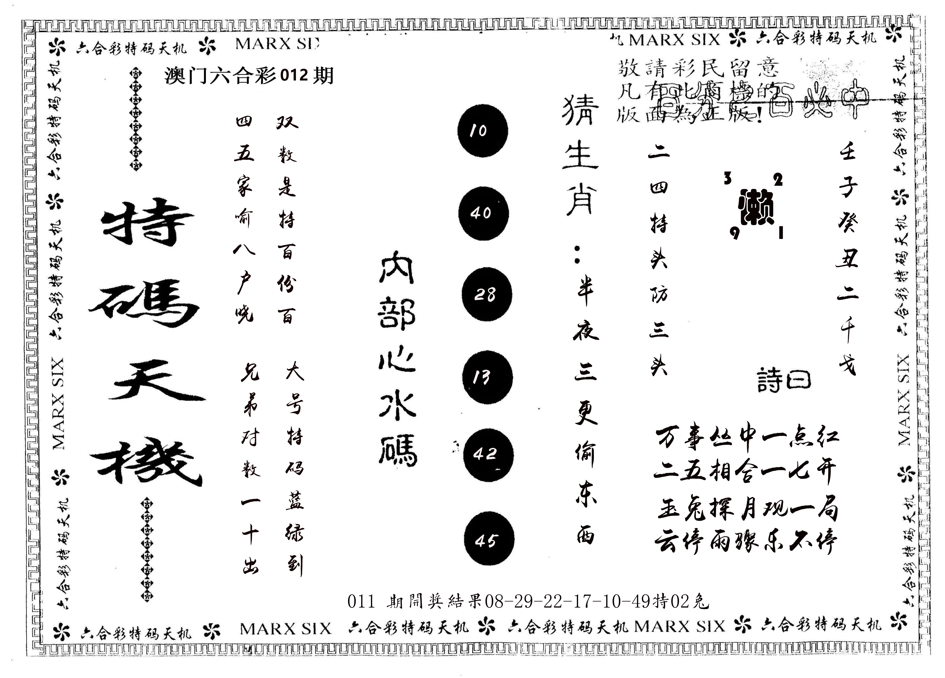 另版特码天机 第12期
