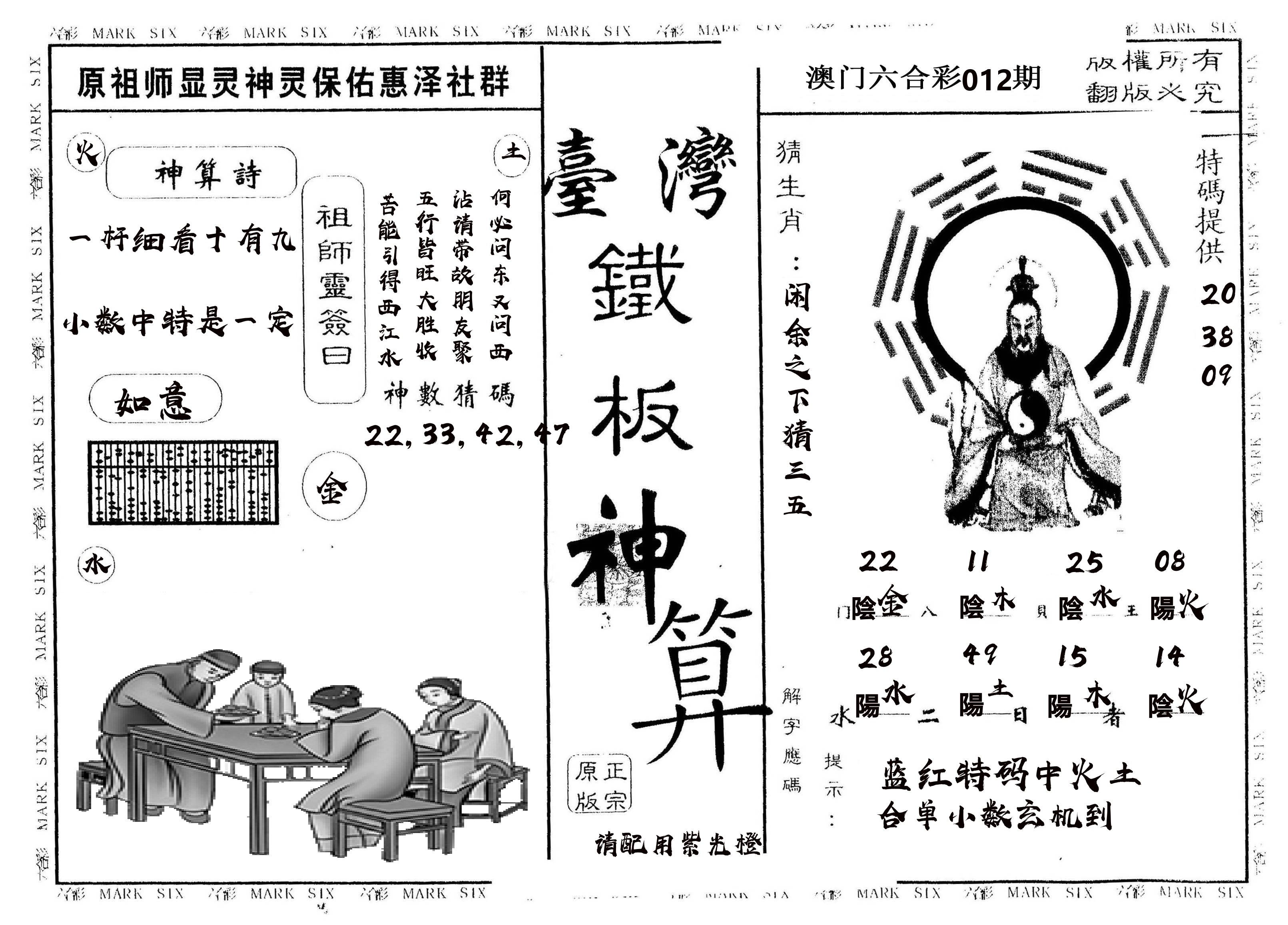 另版台湾铁板 第12期