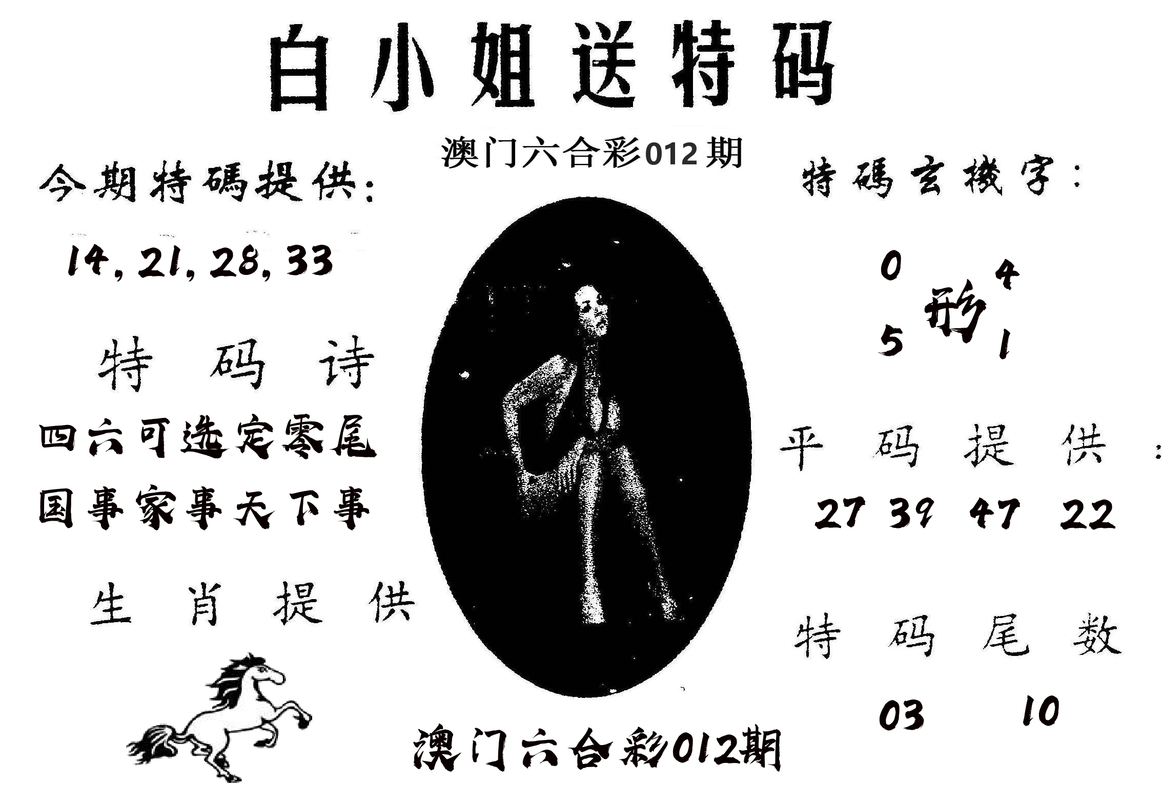 白姐送特 第12期