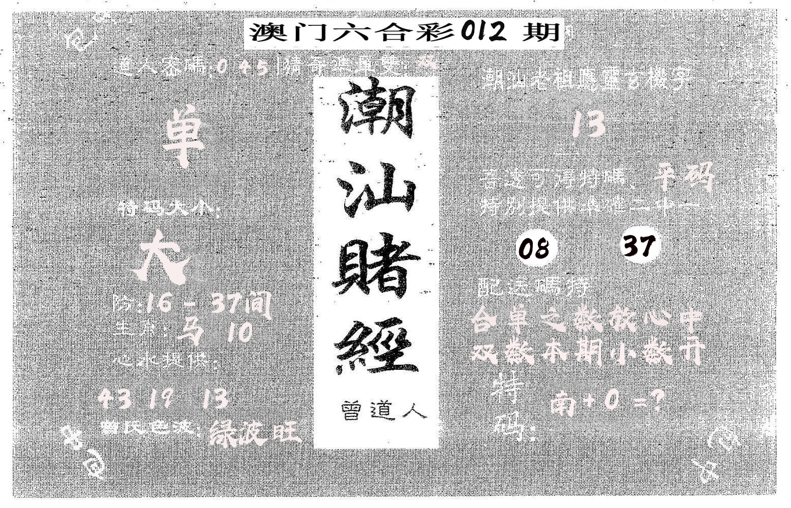潮汕赌经 第12期