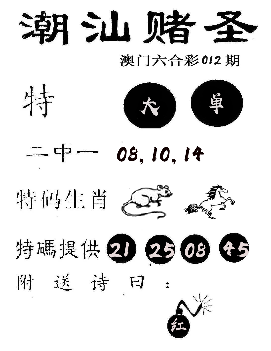 潮汕赌圣 第12期