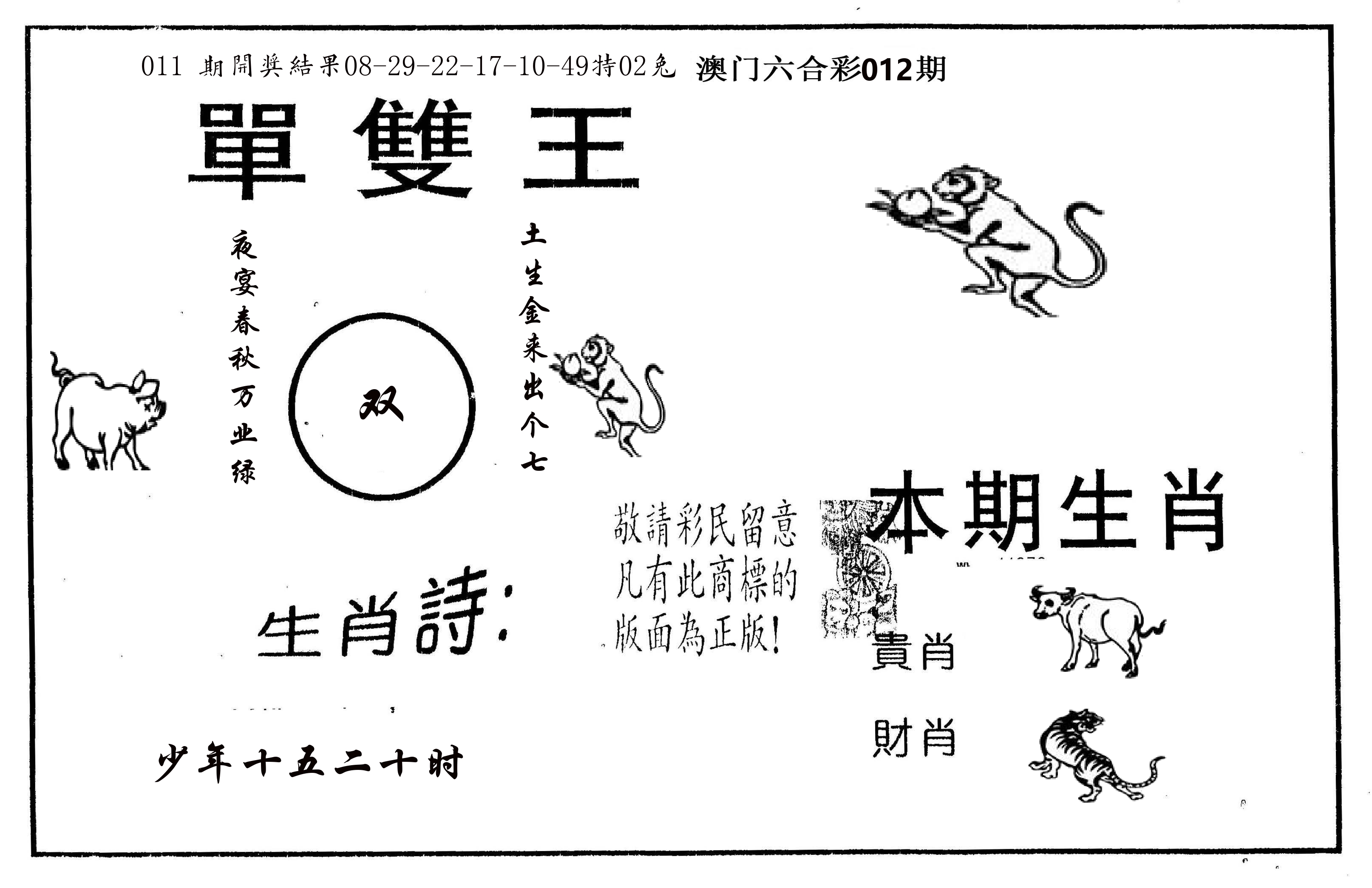 单双王A 第12期