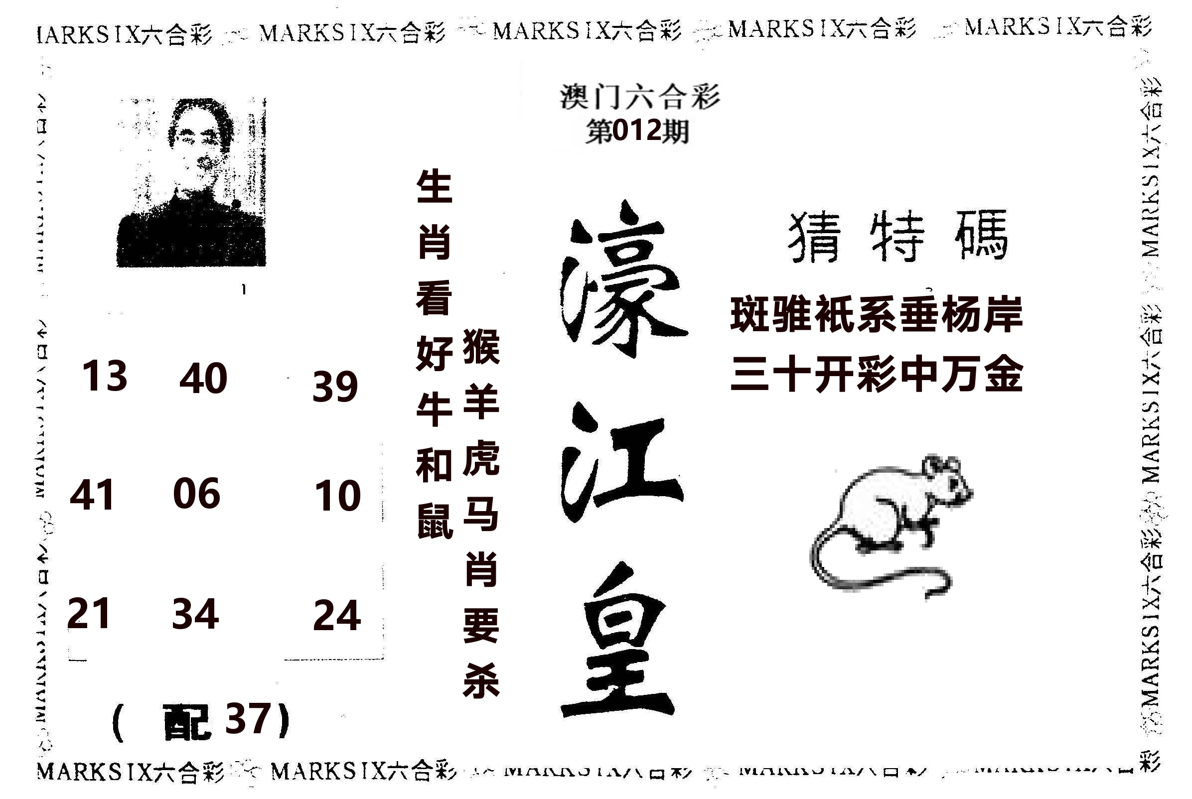 濠江皇 第12期