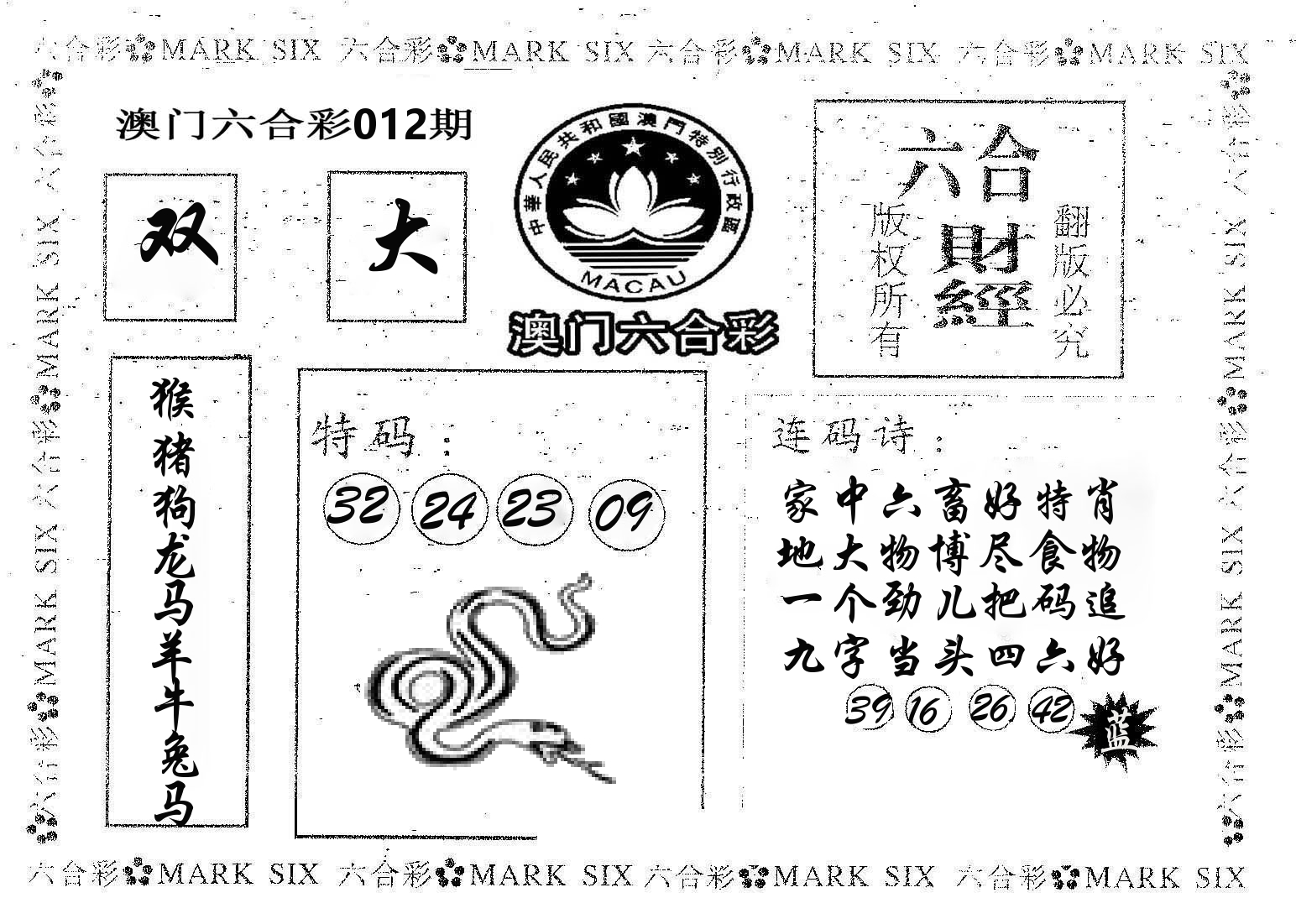 六合财经 第12期