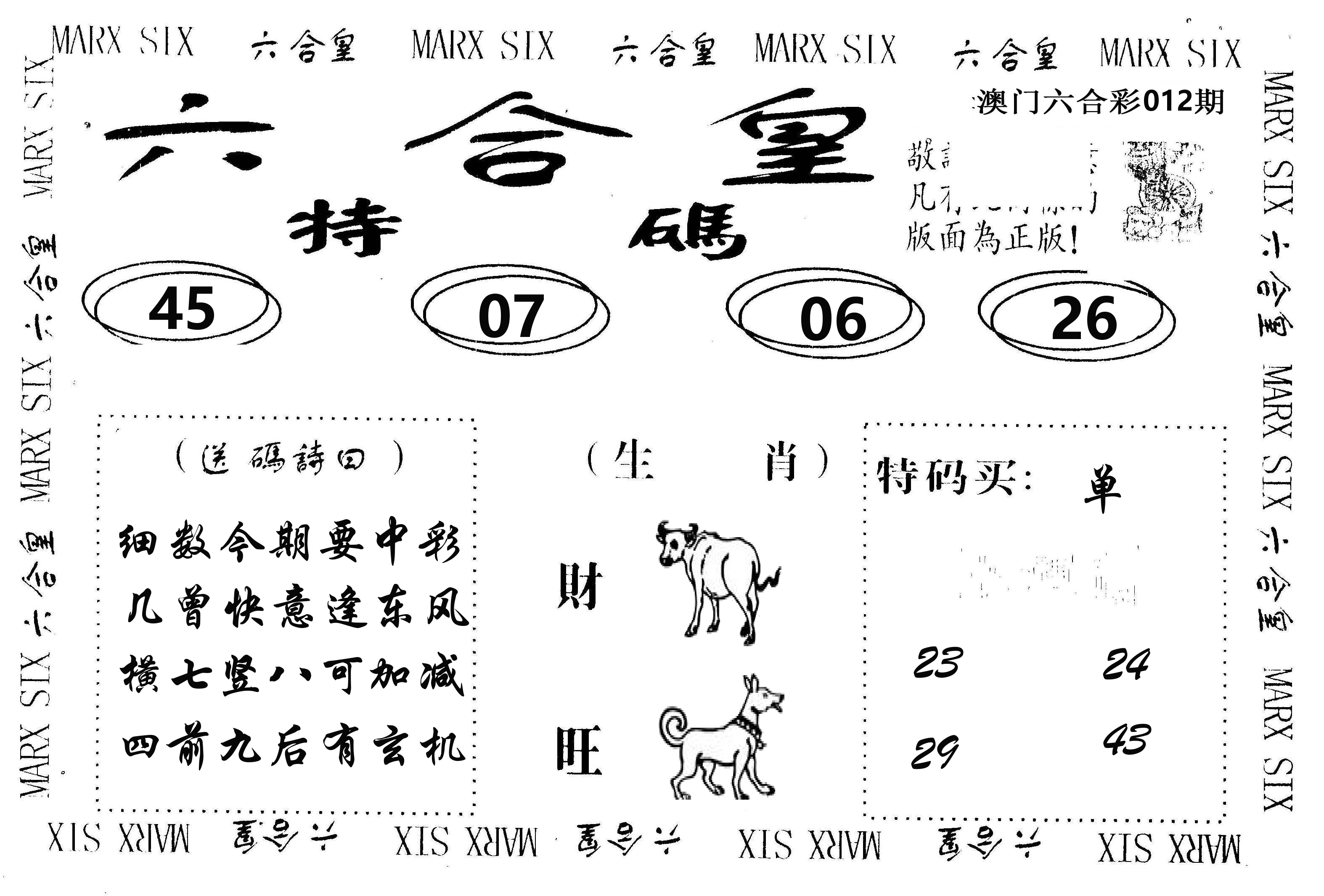 六合皇 第12期
