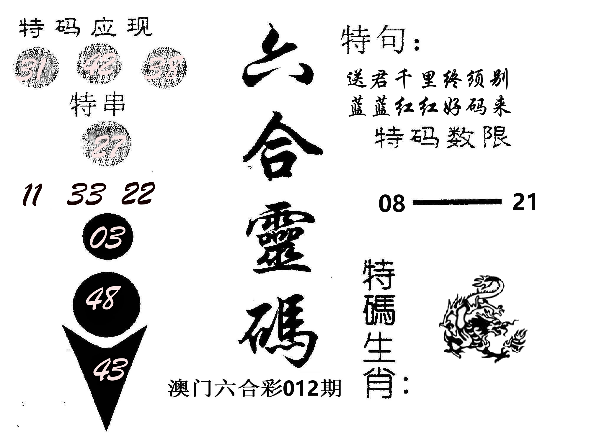 六合灵码 第12期