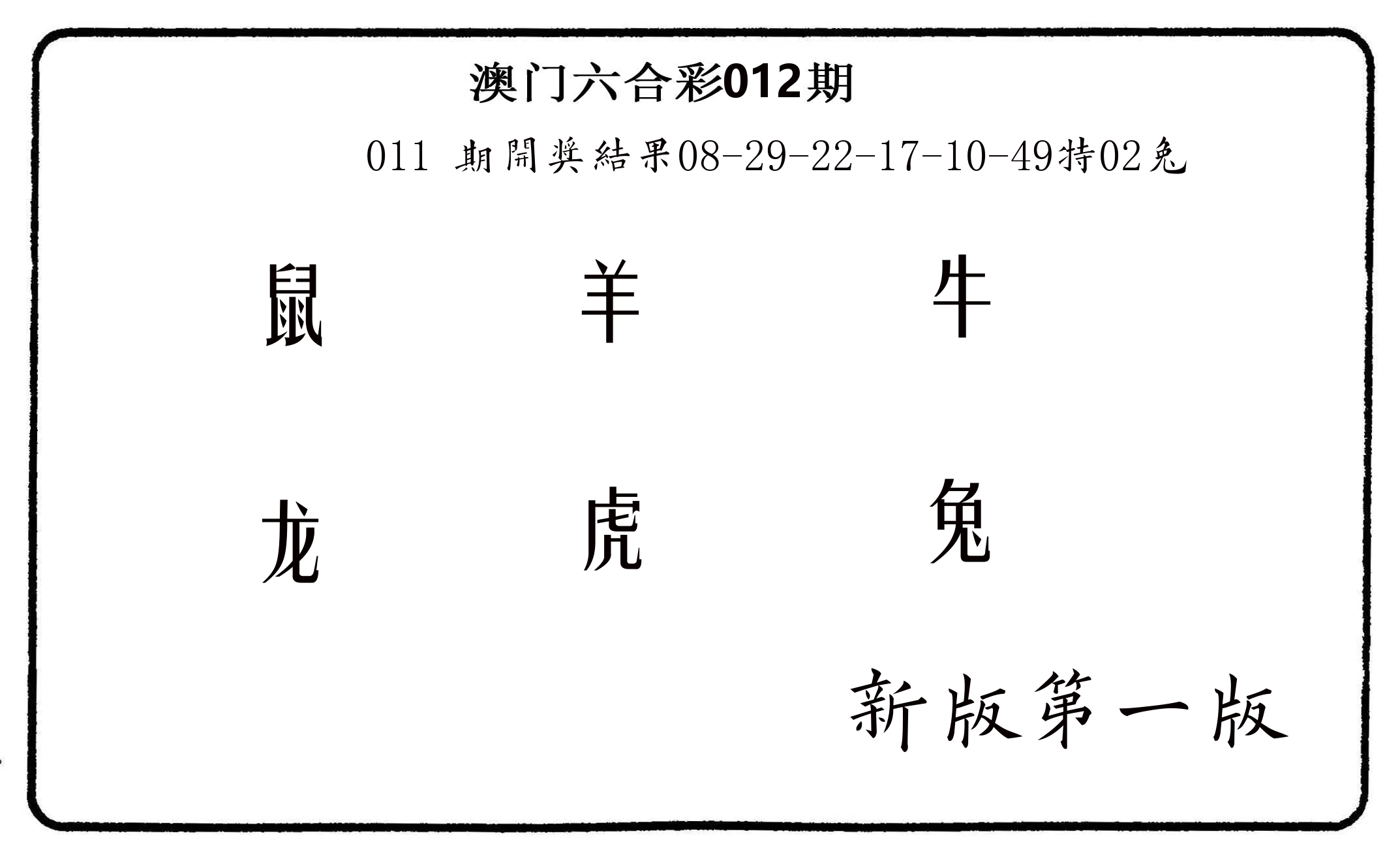 六肖中特 第12期