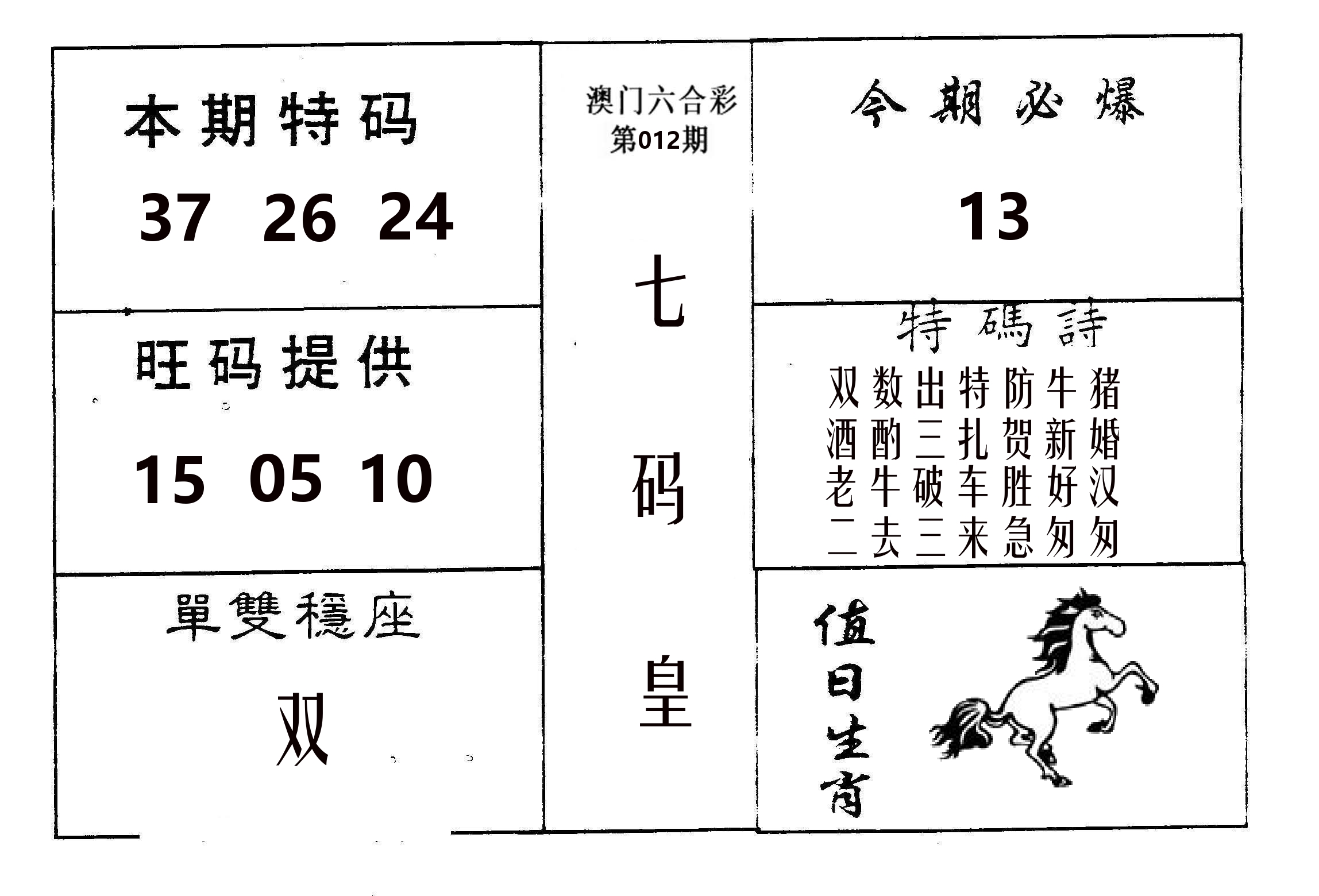 七码皇 第12期
