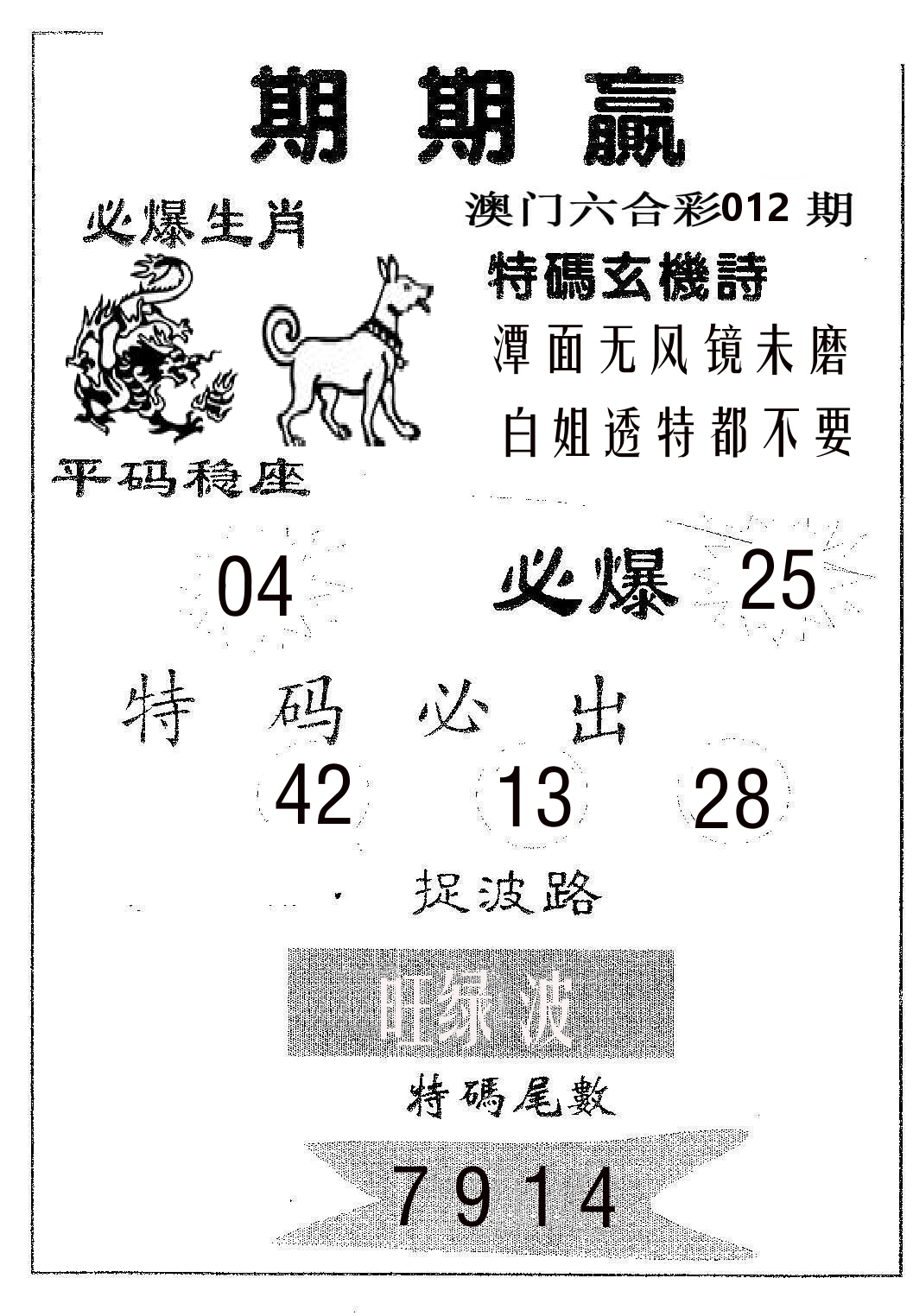 期期赢 第12期