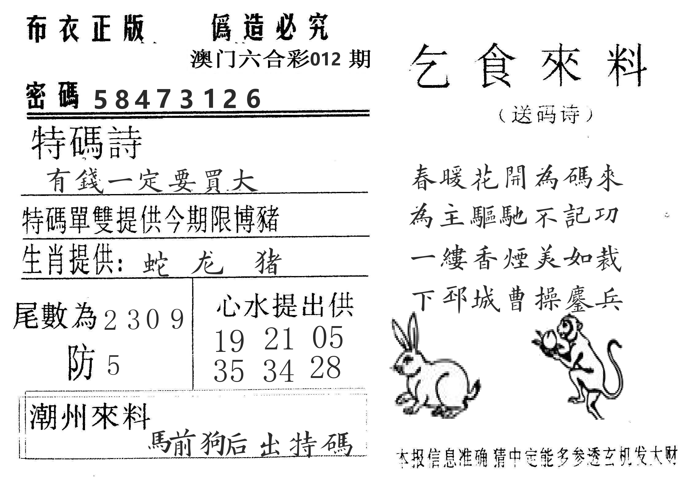 千禧码王 第12期