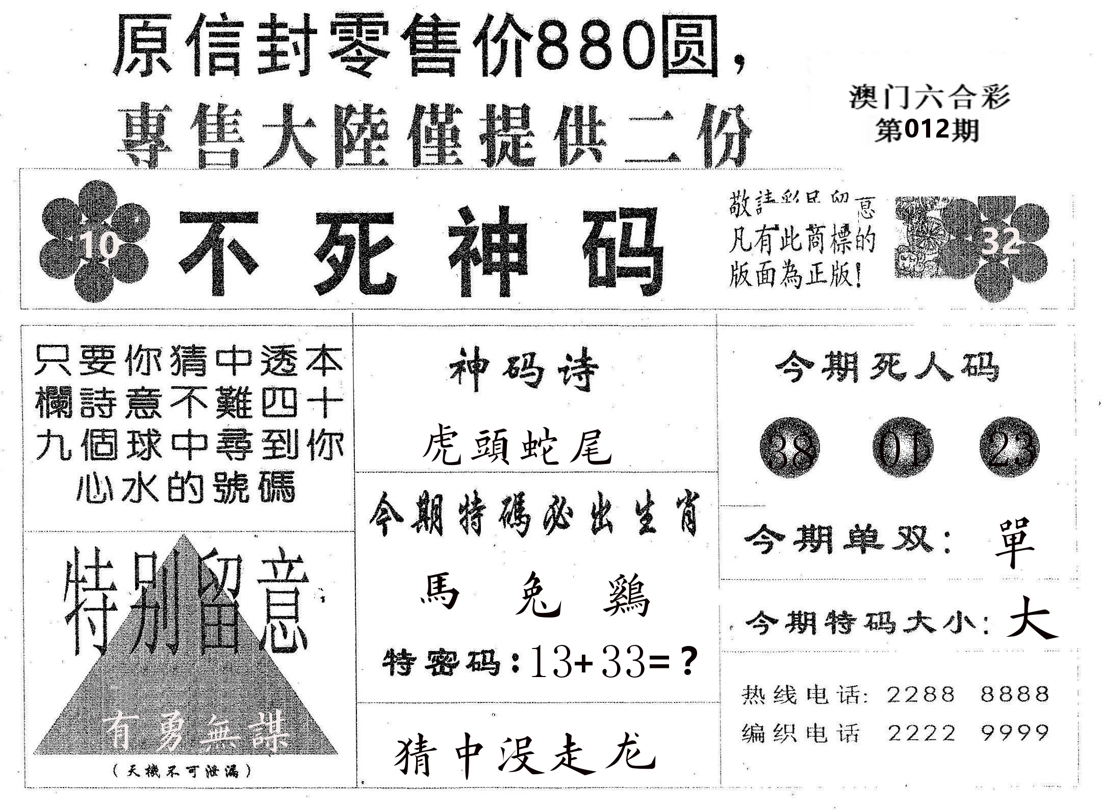 不死码B 第12期