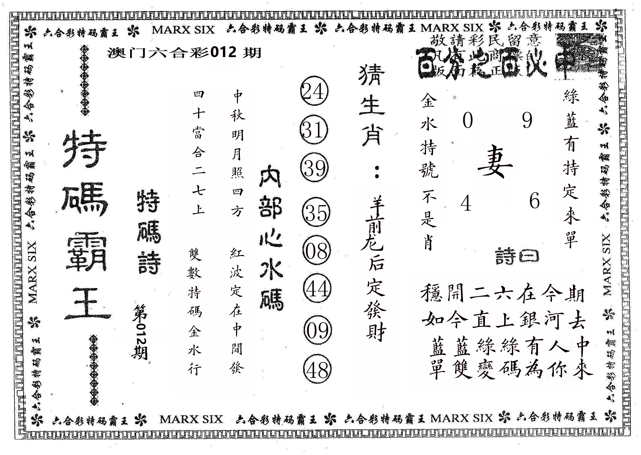 特码霸王B 第12期