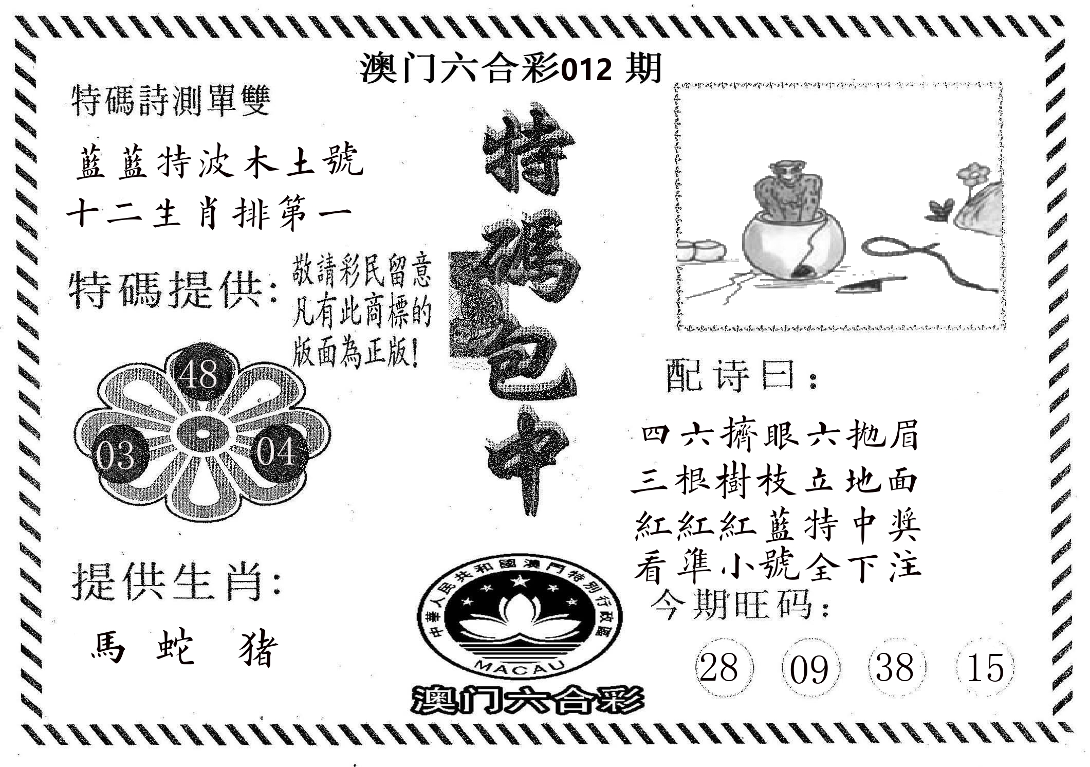 特码包中 第12期