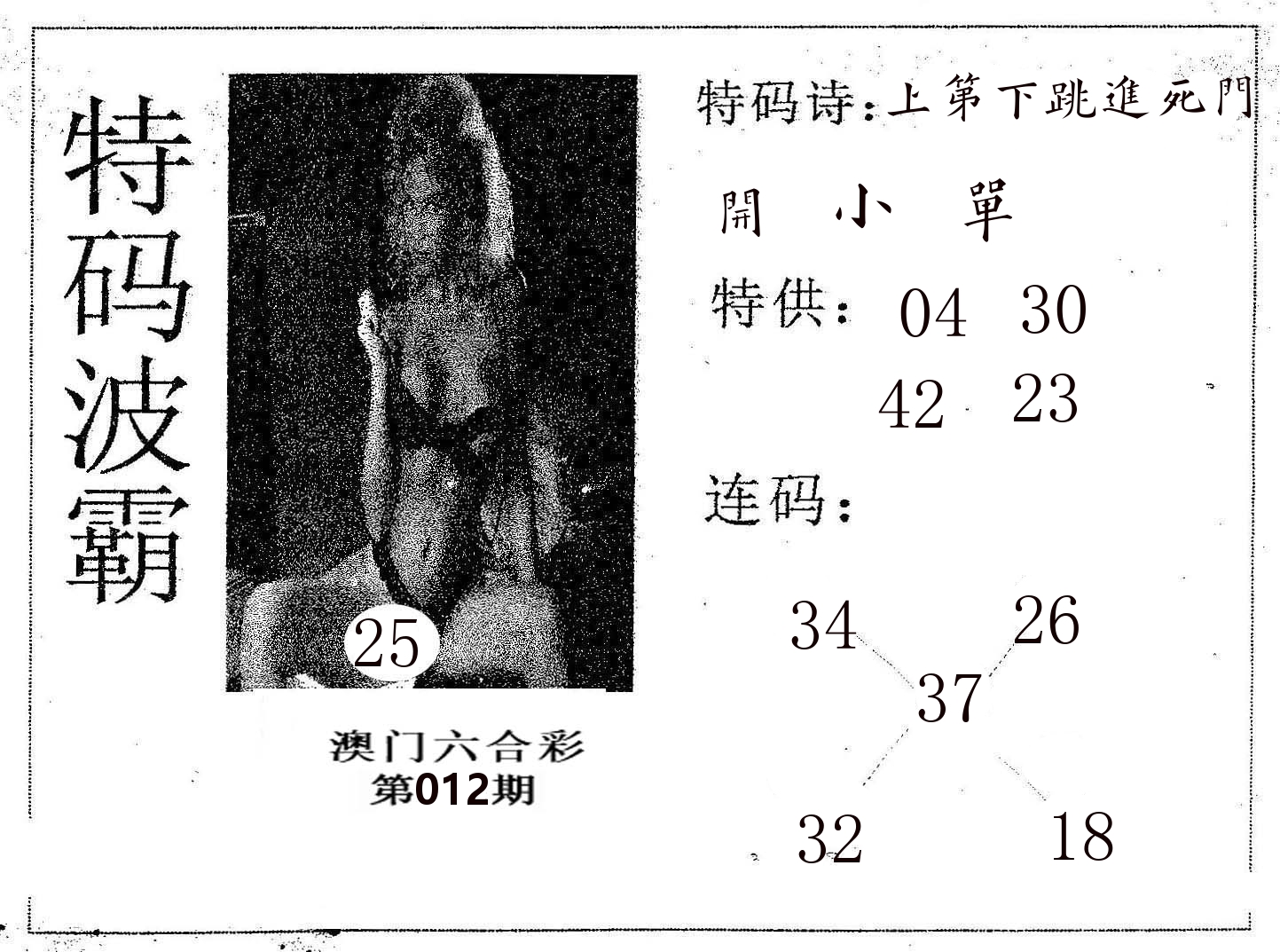 特码波霸 第12期