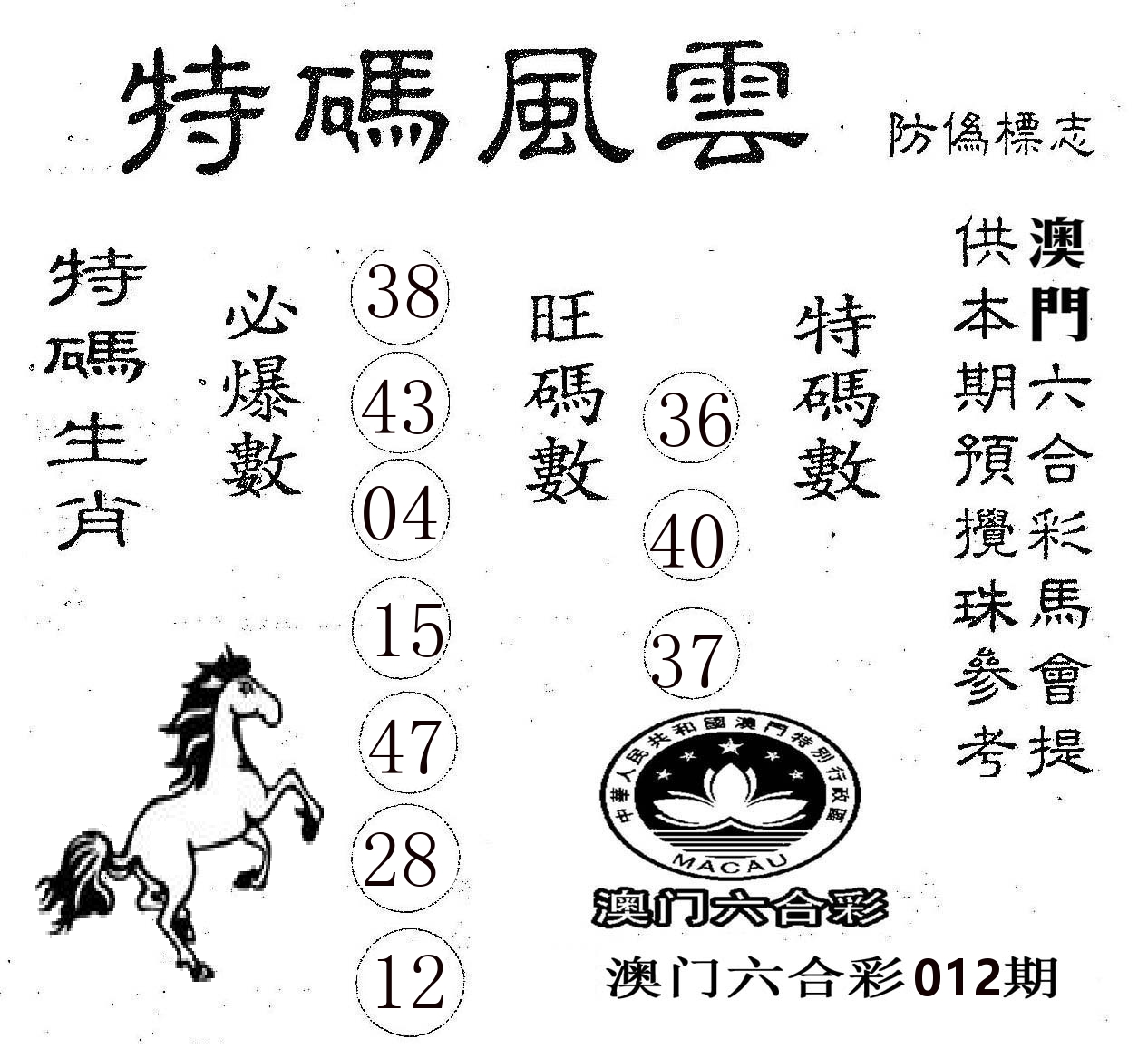 特码风云 第12期