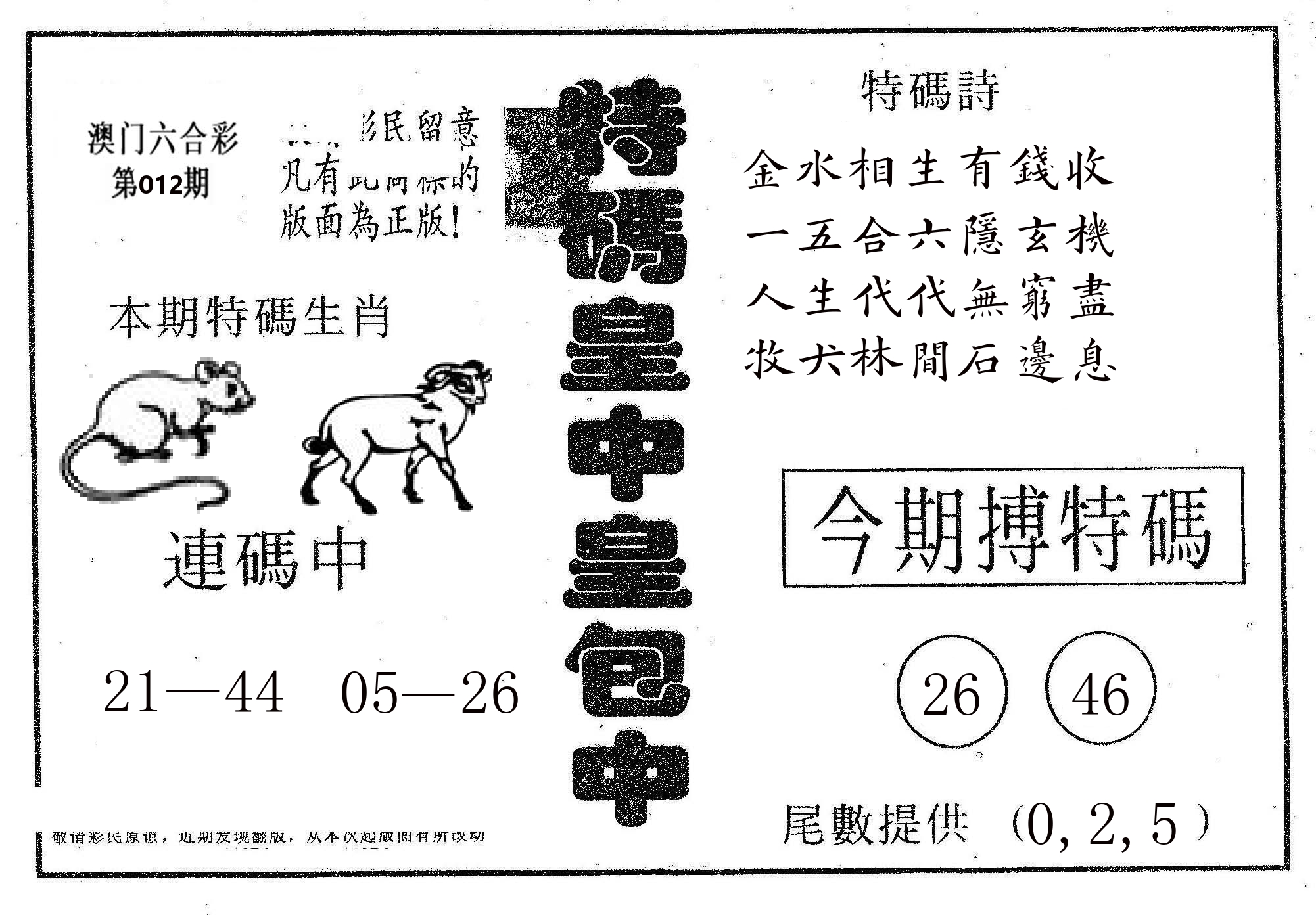 皇中皇A 第12期
