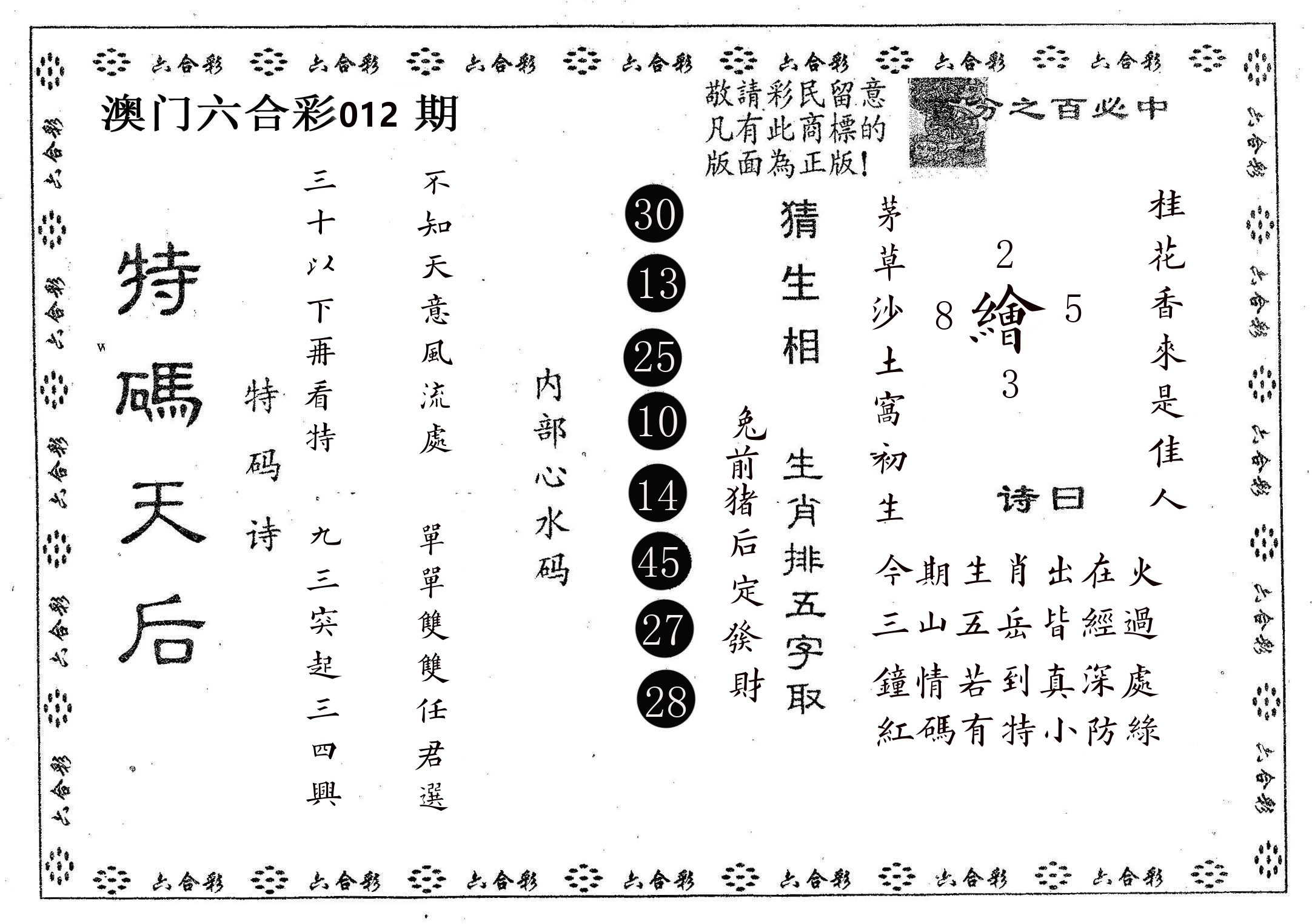 特码天后A 第12期