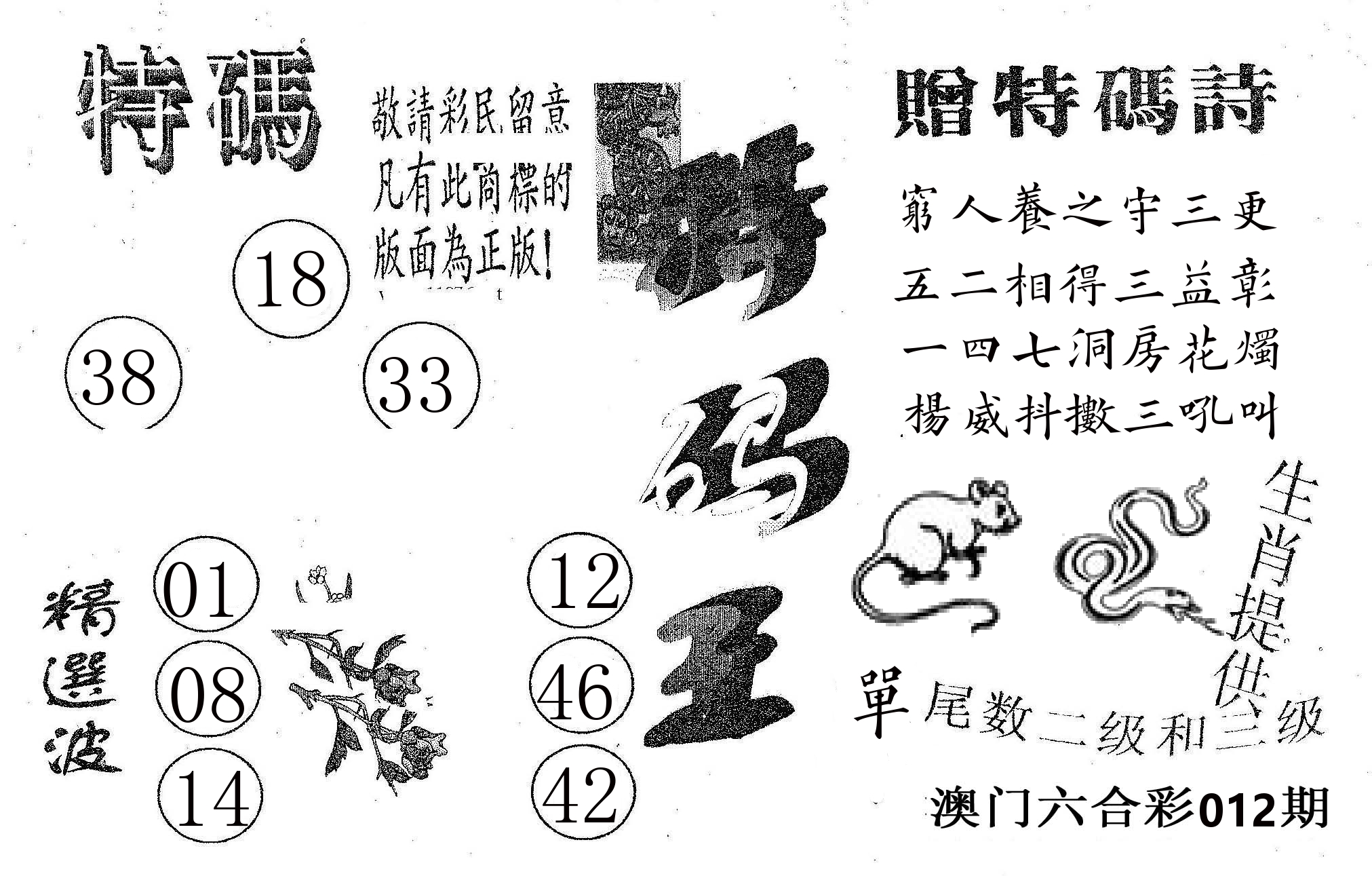 特码王A 第12期