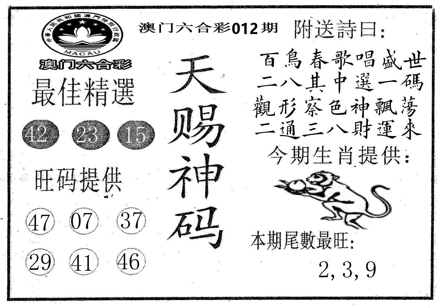 天赐神码 第12期