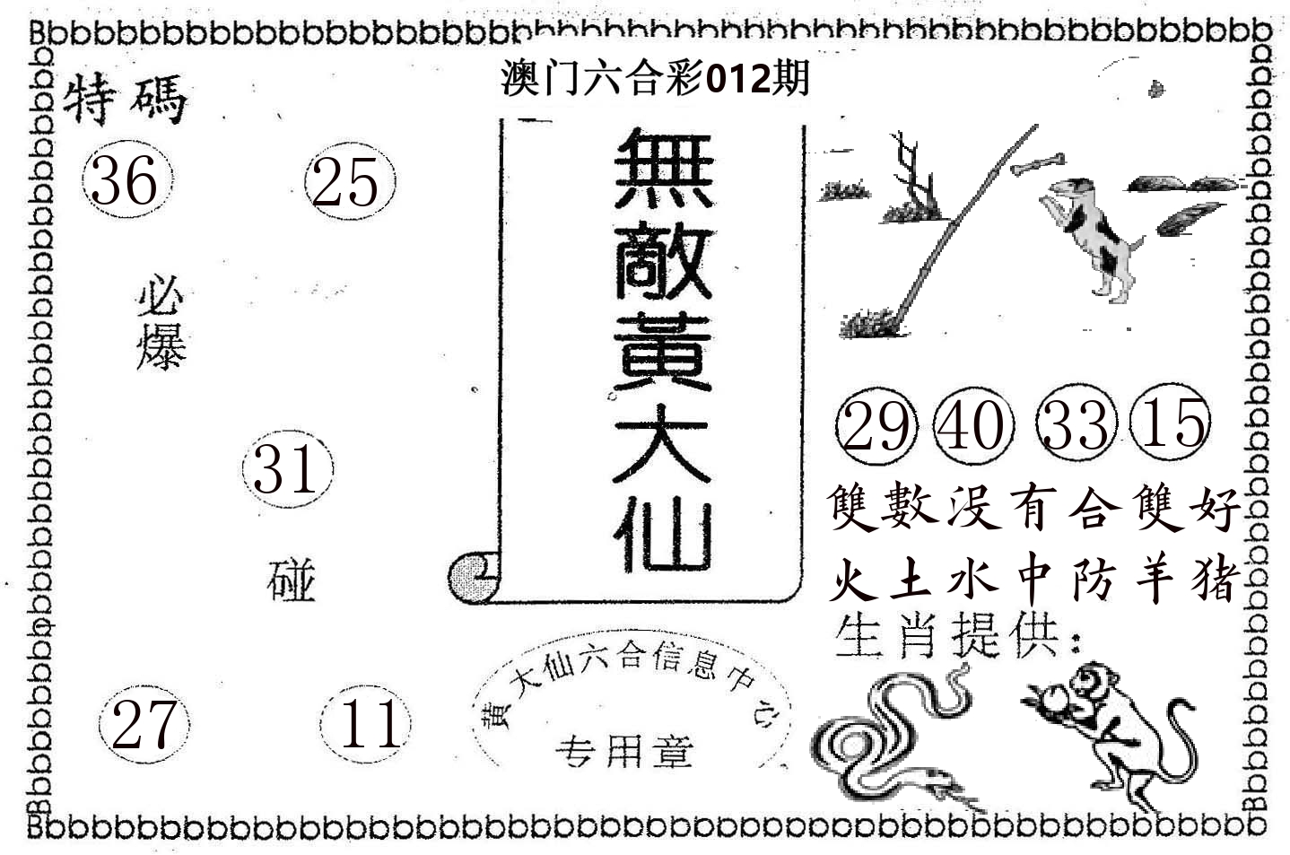 无敌黄大仙 第12期