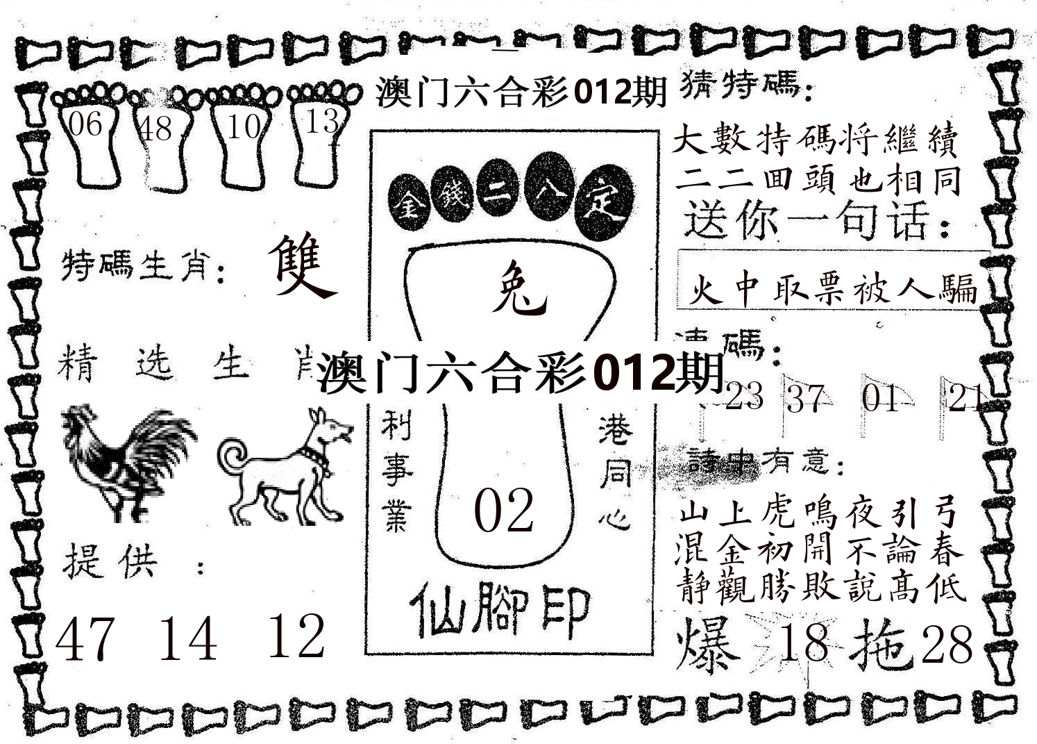 仙脚印 第12期