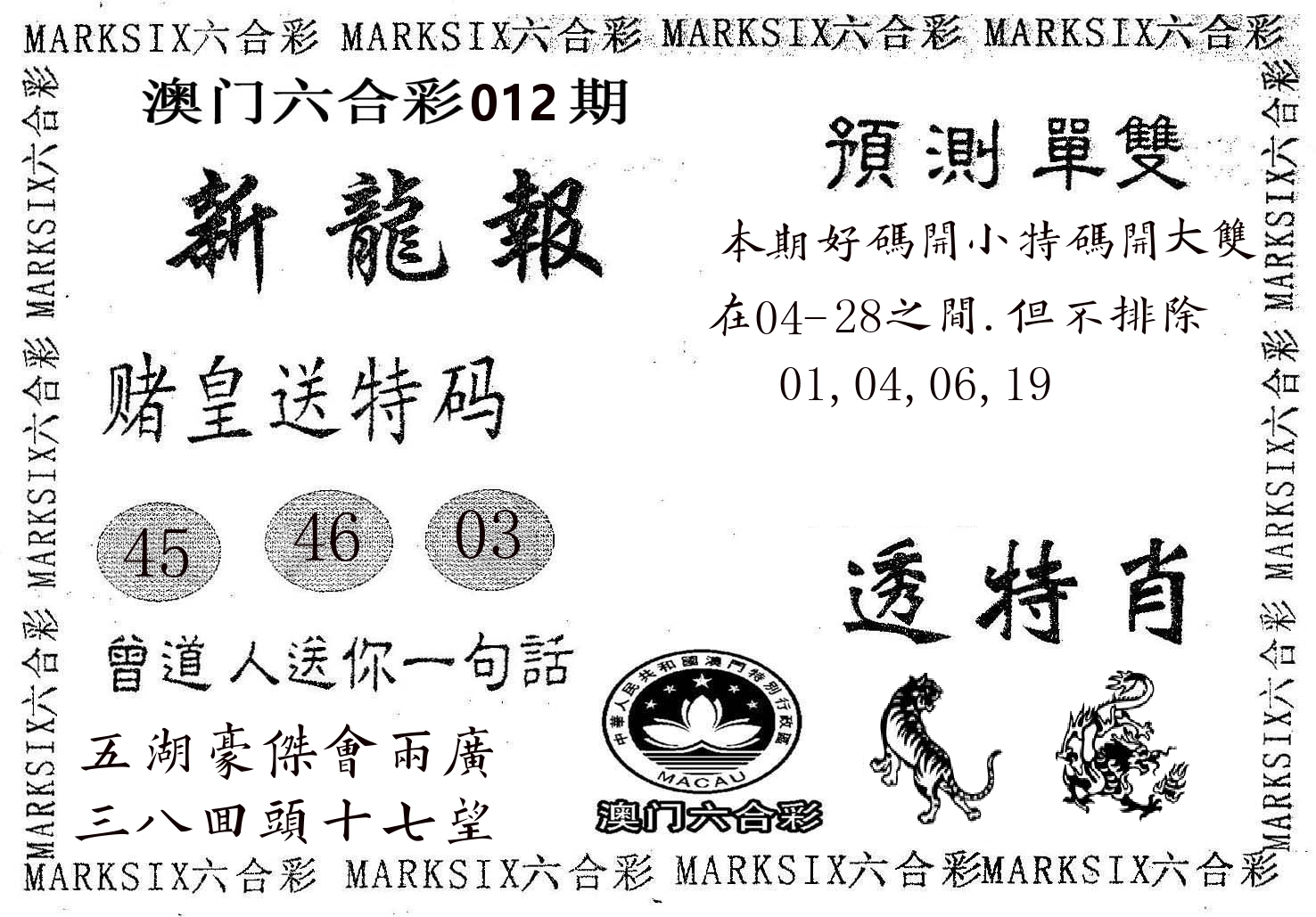 新龙报 第12期