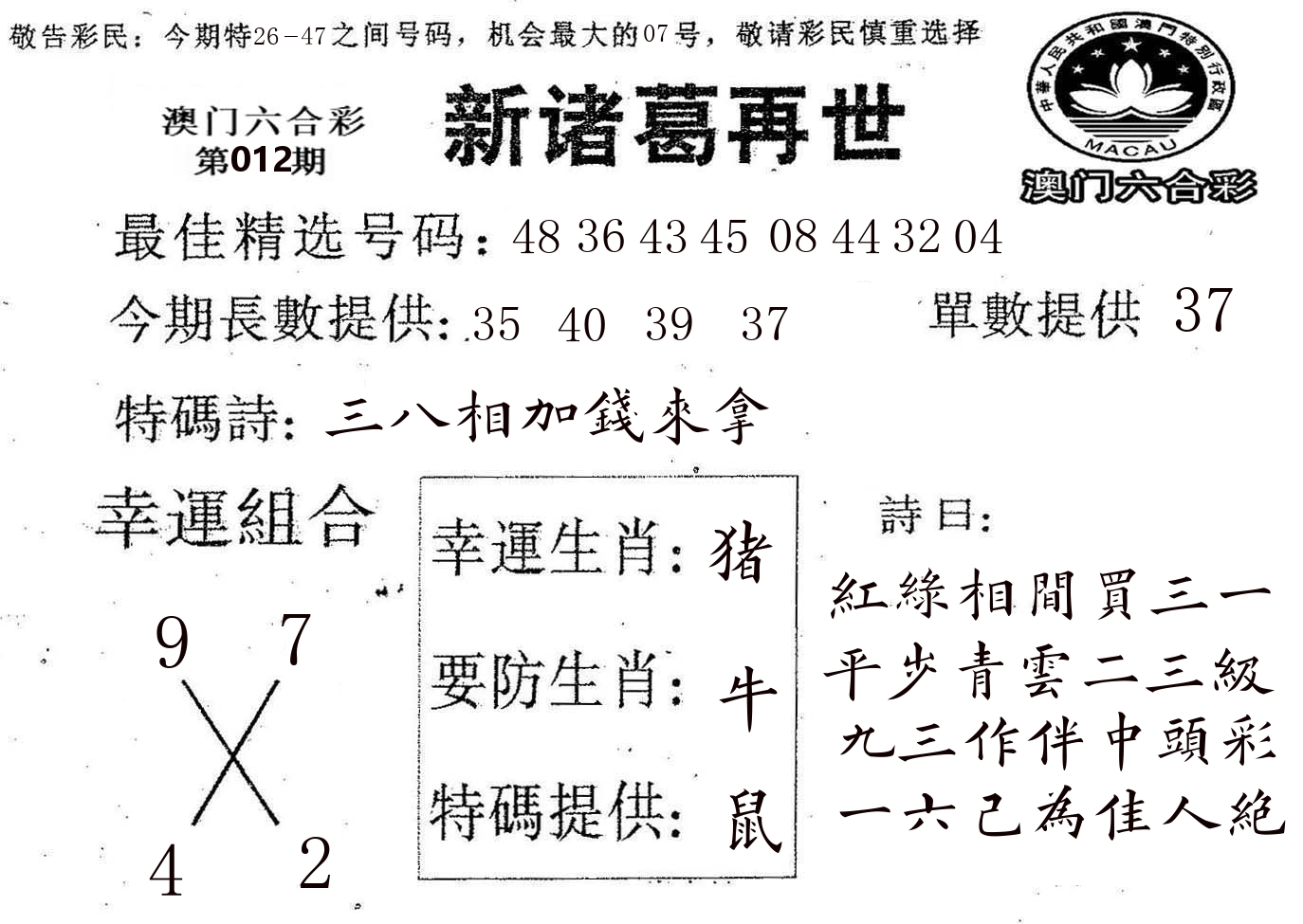 新诸葛 第12期