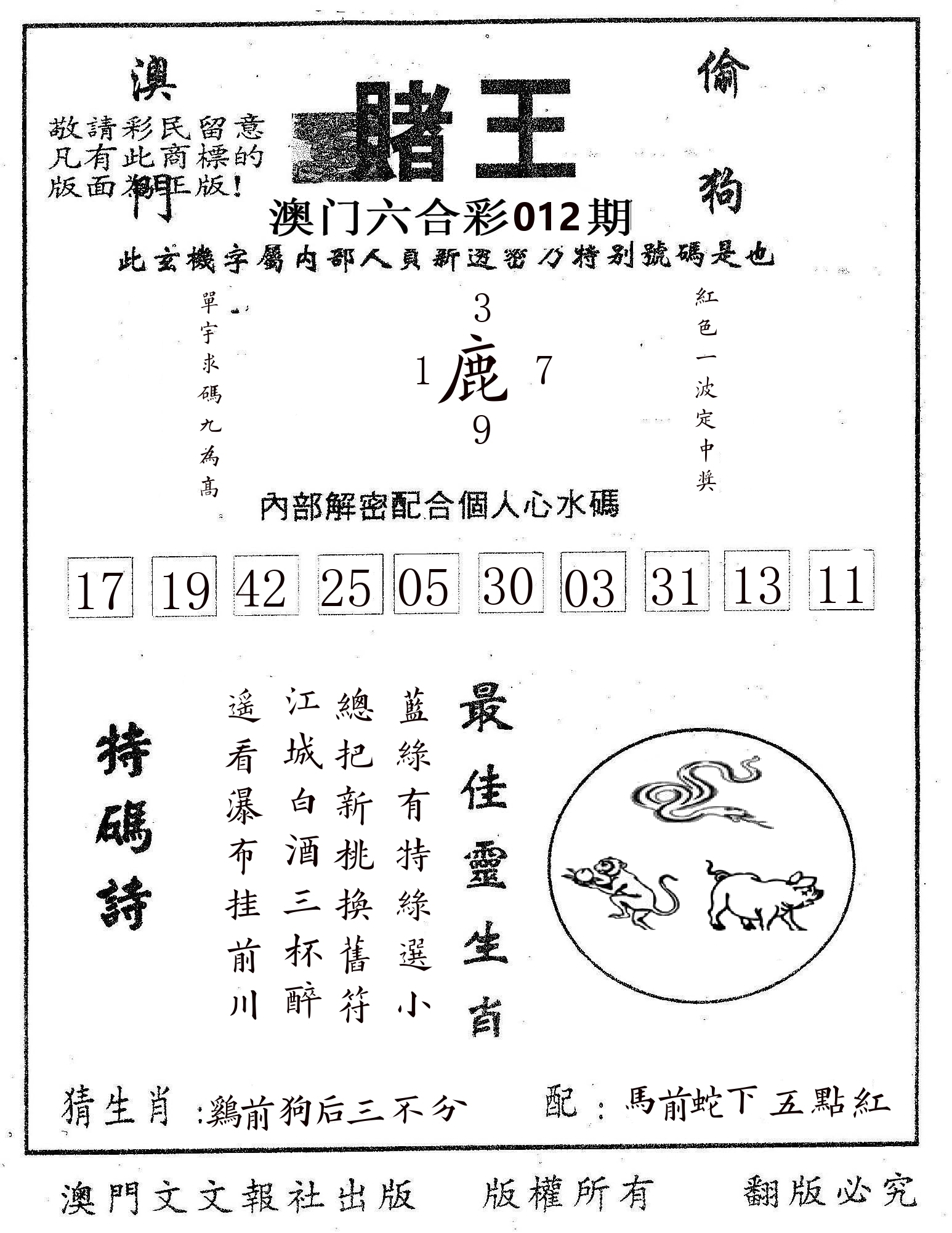 赌王 第12期