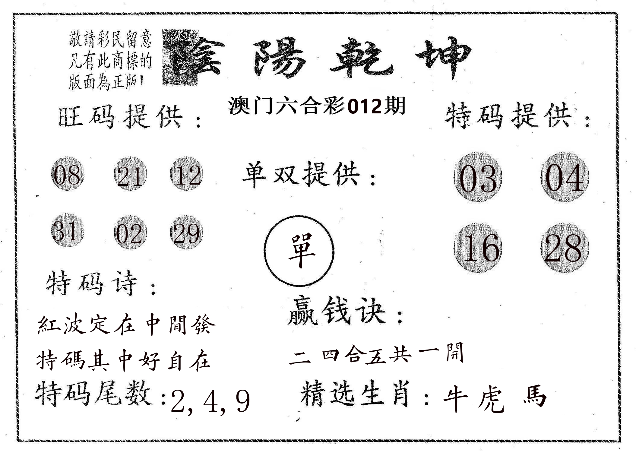 阴阳乾坤 第12期